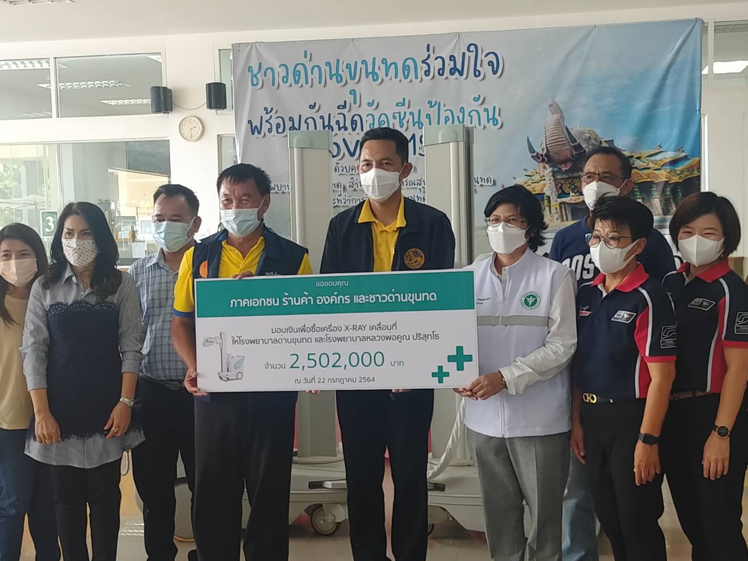 คนโคราชไม่ทิ้งกัน !! ส.ส.วิสิทธิ์ พิทยาภรณ์ มอบอาหาร-เครื่องดื่ม-หน้ากากอนามัย แก่ผู้มารับบริการฉีดวัคซีนป้องกันโควิด-19 ที่ รพ.ด่านขุนทด และร่วมบริจาคทุนสนับสนุนการซื้อเครื่อง x-ray เคลื่อนที่ได้ เพื่อสนับสนุนแพทย์ พยาบาลในการดูแลรักษาผู้ป่วยโควิด-19 และผู้ป่วยอื่น