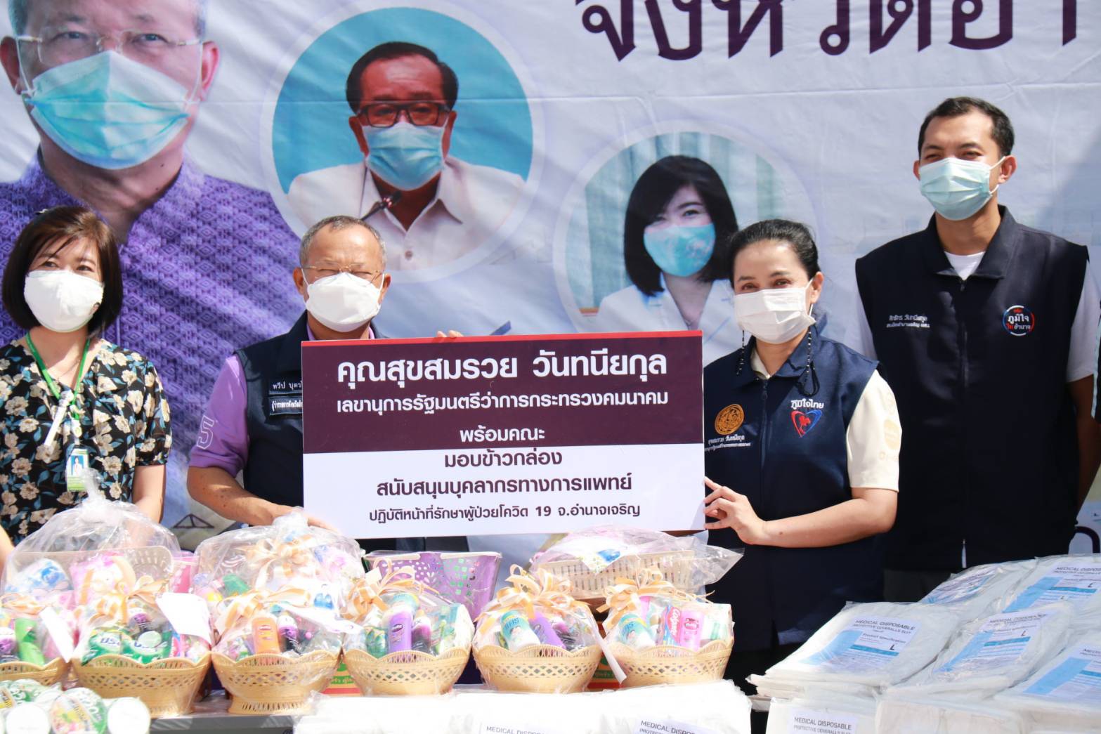 'สุขสมรวย' มอบอุปกรณ์ทางการแพทย์ และสิ่งของจำเป็นแก่ผู้ป่วย สนับสนุนภารกิจพิชิตโควิด 19 ร่วมกับชาวอำนาจเจริญ