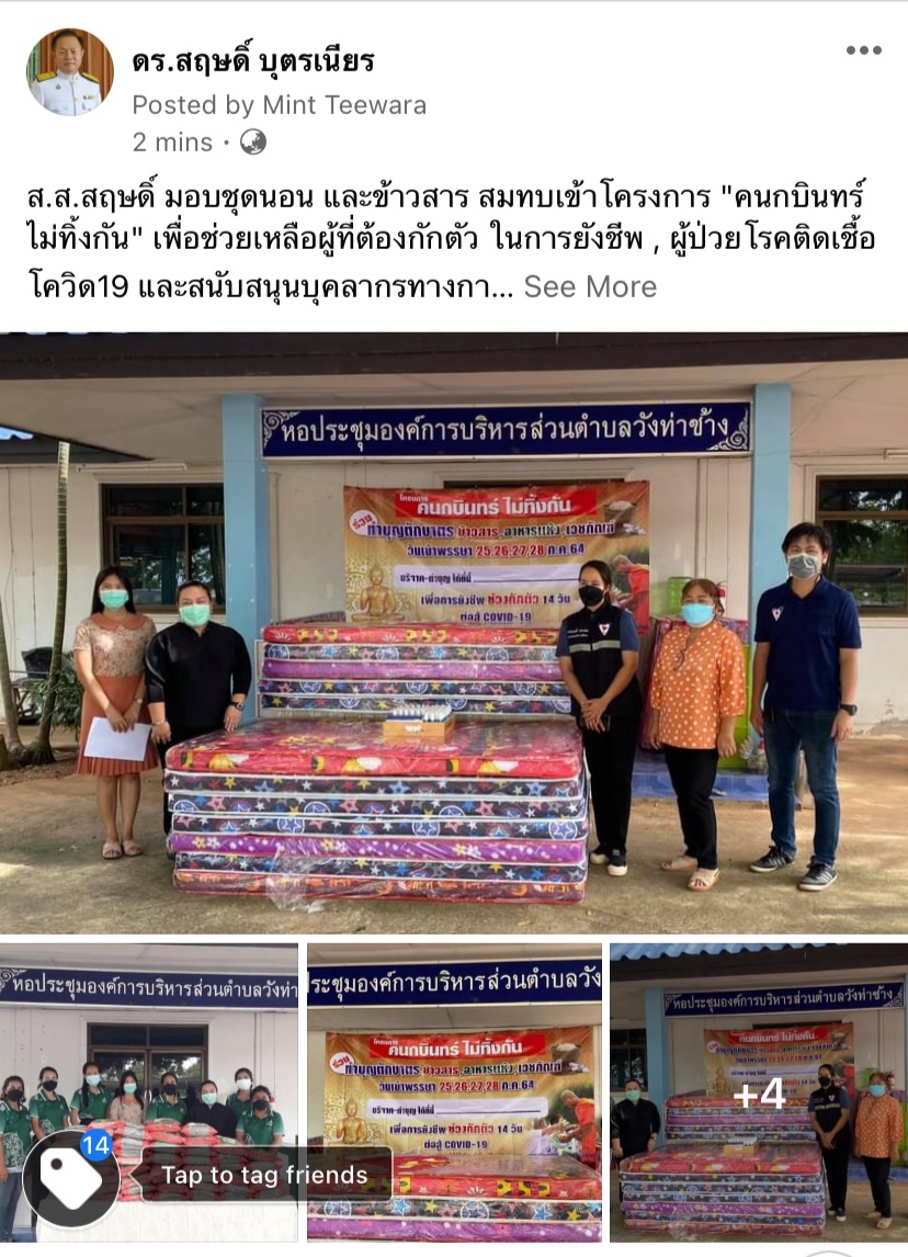 คนกบินทร์ไม่ทิ้งกัน !! ส.ส.สฤษดิ์ บุตรเนียร มอบชุดอุปโภค-บริโภค เข้าโครงการ "คนกบินทร์ ไม่ทิ้งกัน" เพื่อช่วยเหลือผู้ที่ต้องกักตัว, ผู้ป่วยโควิด-19 และสนับสนุนบุคลากรทางการแพทย์