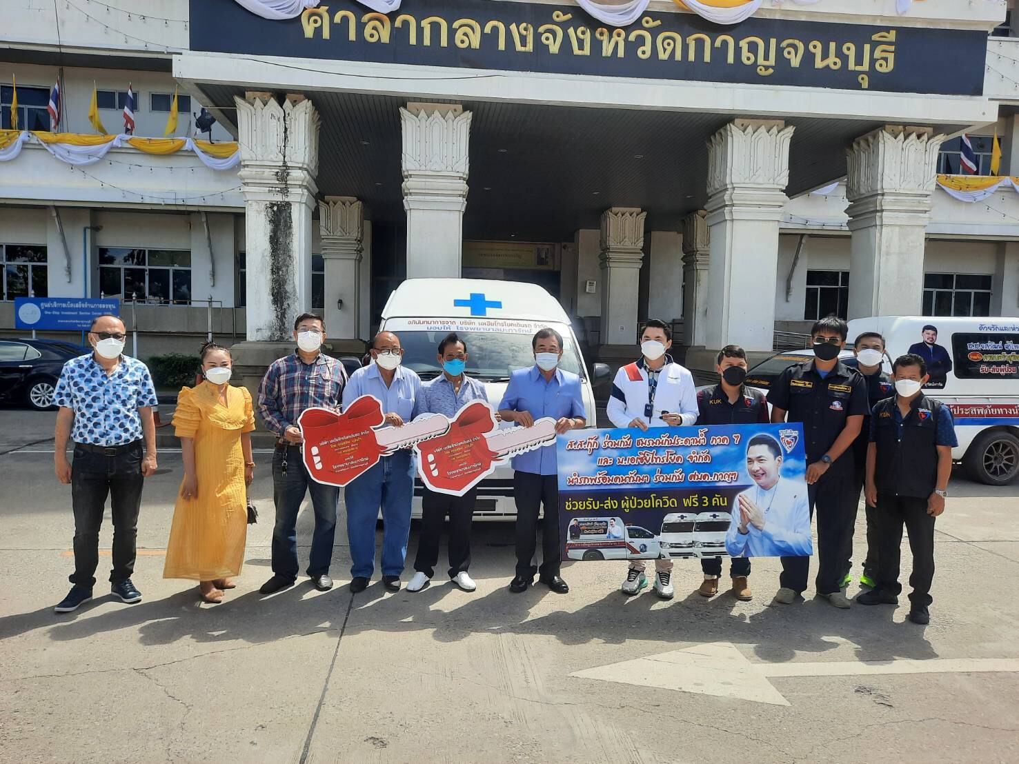 ส.ส.กุ๊ก ภูมิใจไทย ร่วมกับชมรมนักประดาน้ำภาค7 บจก.เอเชียไทรโยค มอบรถรับ-ส่งผู้ป่วยโควิด-19 ให้ ศบค.กาญจนบุรี