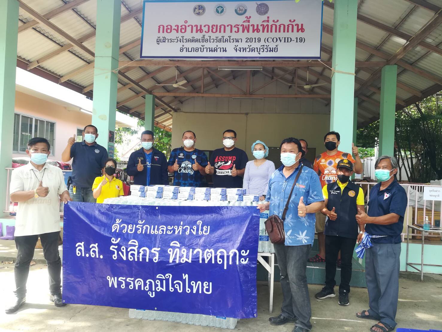 ส.ส.รังสิกร ทิมาตฤกะ มอบน้ำดื่มให้ศูนย์กักกันตัวอบต.ดงพลอง (วัดประชาชาติ) อ.แคนดง-ศูนย์กักกันตัว ต.ปราสาท-ศูนย์รวมวัดกระดึงทอง อ.บ้านด่าน จ.บุรีรัมย์ และบ้านไทรงาม ต.นิคม ที่ร่วมกันพัฒนาหมู่บ้าน เนื่องในวันพ่อแห่งชาติ