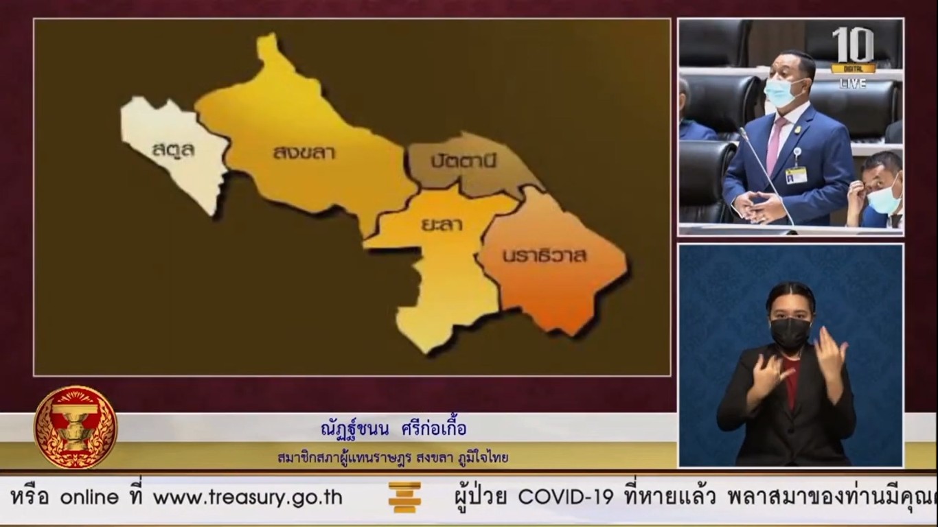 ส.ส.ณัฏฐ์ชนน ศรีก่อเกื้อ วอน รัฐ - ศบค. ทบทวนแผนกระจายวัคซีนเดิมของจังหวัดชายแดนใต้ใหม่ เน้น ต้องเยียวยาเรื่องพักชำระหนี้ด้วย