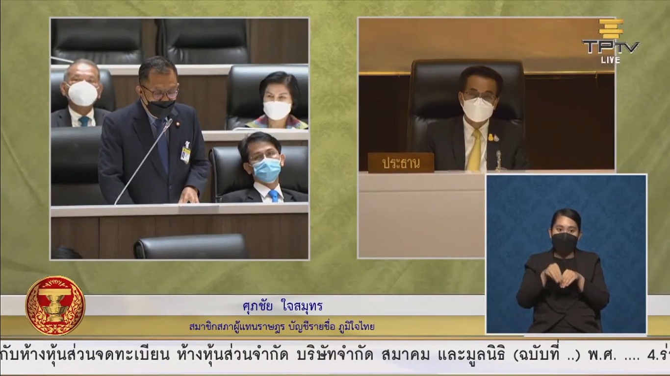 ส.ส.ศุภชัย ใจสมุทร อภิปราย พ.ร.บ.พืชกระท่อม แนะต้องควบคุมใช้กลไกที่ถูกต้อง และเป็นธรรม ให้กับปชช. หนุน พืชกระท่อมสร้างมูลค่า และเป็นพืชเศรษฐกิจที่มีอนาคตของประเทศ