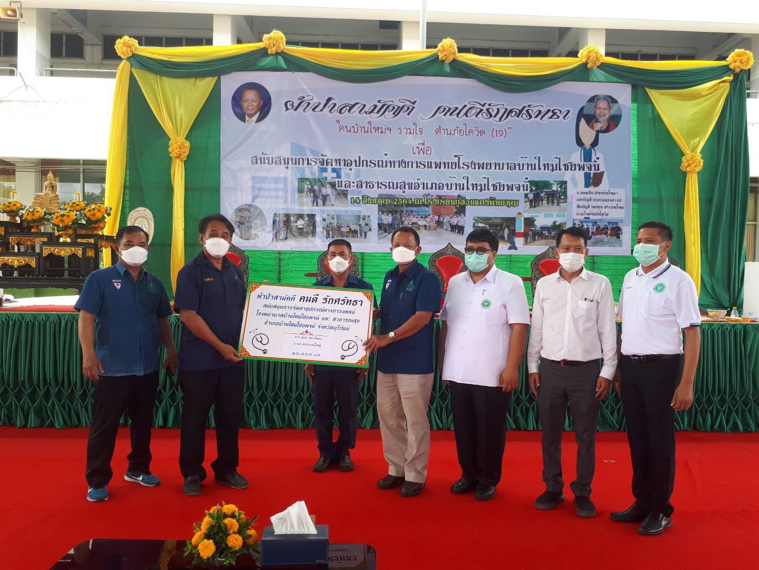 ผ้าป่าสามัคคีคนดีรักศรัทธา คนบ้านใหม่ฯ รวมใจต้านภัยโควิด โดย ส.ส.โสภณ-ส.ส.สมบูรณ์ ซารัมย์ จังหวัดบุรีรัมย์