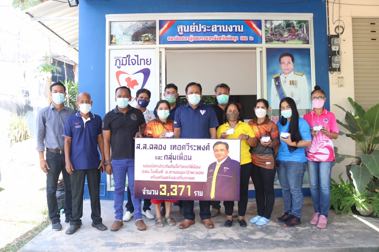 "ส.ส.ฉลอง เทอดวีระพงศ์" เป็นตัวแทนกลุ่มเพื่อนมอบบัตรกรมธรรม์ประกันภัยโควิด 19 แก่ อสม. พร้อมมอบสิ่งของอุปโภคบริโภคให้กัยผู้กักตัว