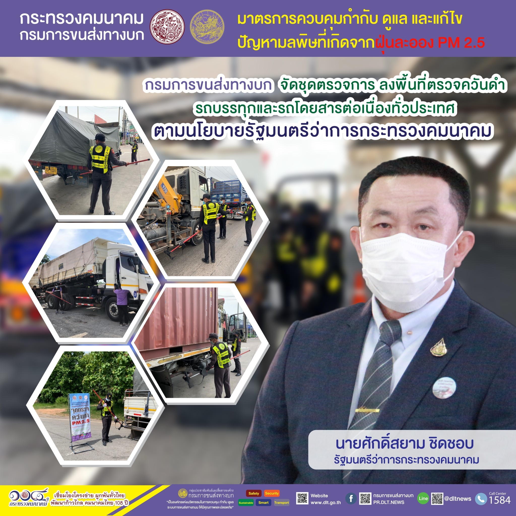 กรมการขนส่งทางบก ตรวจควันดำรถบรรทุกและรถโดยสารต่อเนื่องทั่วประเทศ มุ่งป้องกันและแก้ไขปัญหา PM2.5
