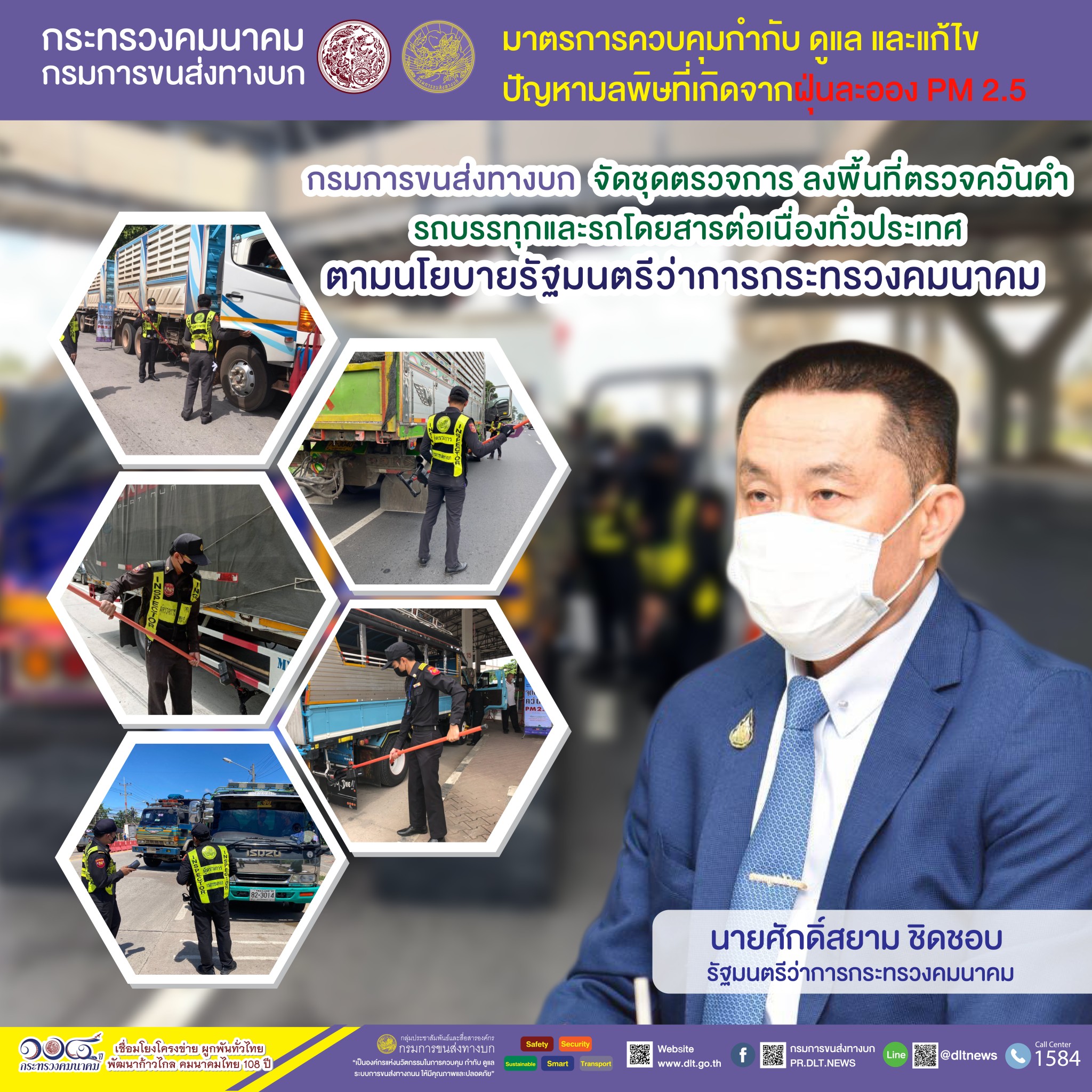 กรมการขนส่งทางบก ตรวจควันดำรถบรรทุกและรถโดยสารต่อเนื่องทั่วประเทศ มุ่งป้องกันและแก้ไขปัญหา PM2.5 ตามข้อสั่งการ รมว.คมนาคม