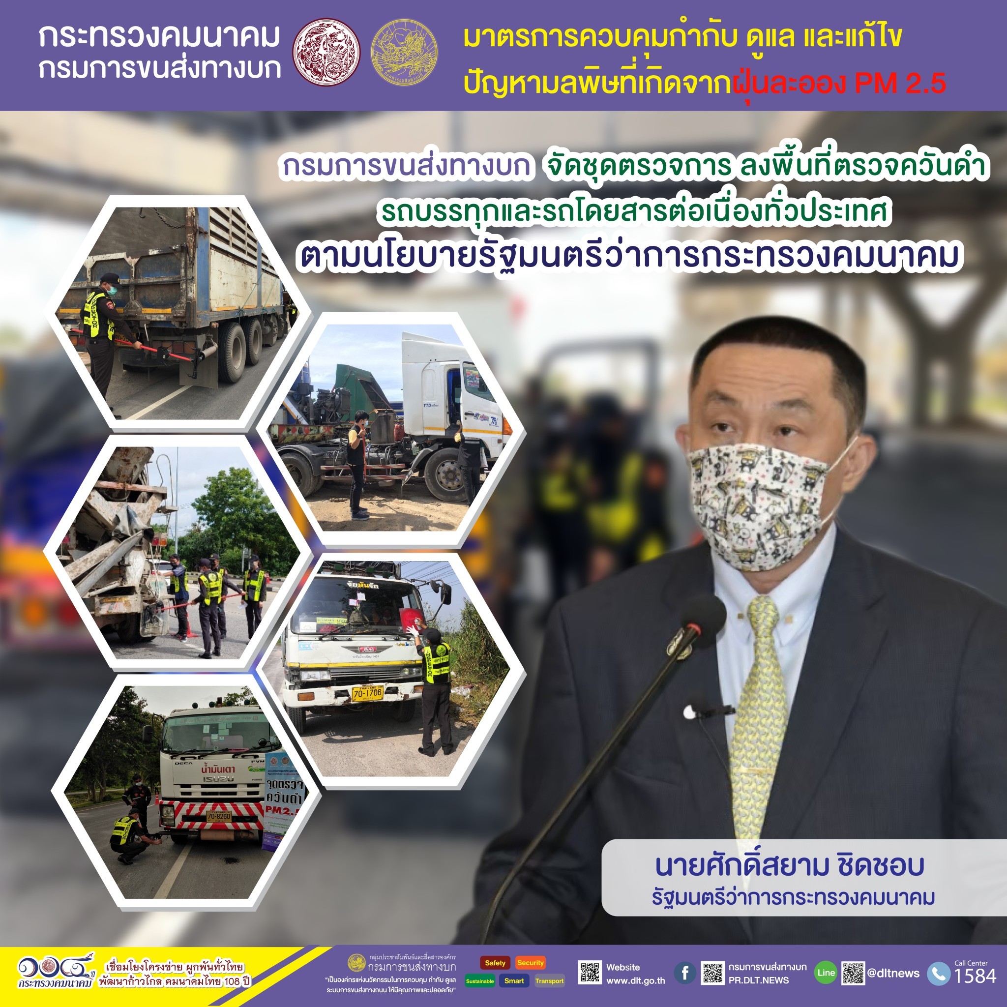 กรมการขนส่งทางบก ตรวจควันดำรถบรรทุกและรถโดยสารต่อเนื่องทั่วประเทศ มุ่งป้องกันและแก้ไขปัญหา PM2.5
