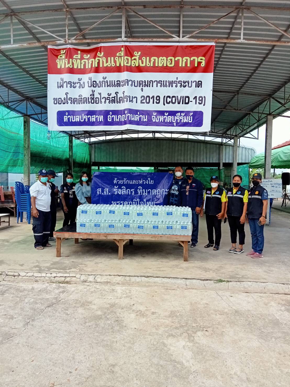 "ส.ส.รังสิกร ทิมาตฤกะ" ห่วงใยพี่น้องประชาขน ลงพื้นที่มอบน้ำดื่มให้กับโรงพยาบาลบ้านด่านและศูนย์กักกันตัวตำบลปราสาท