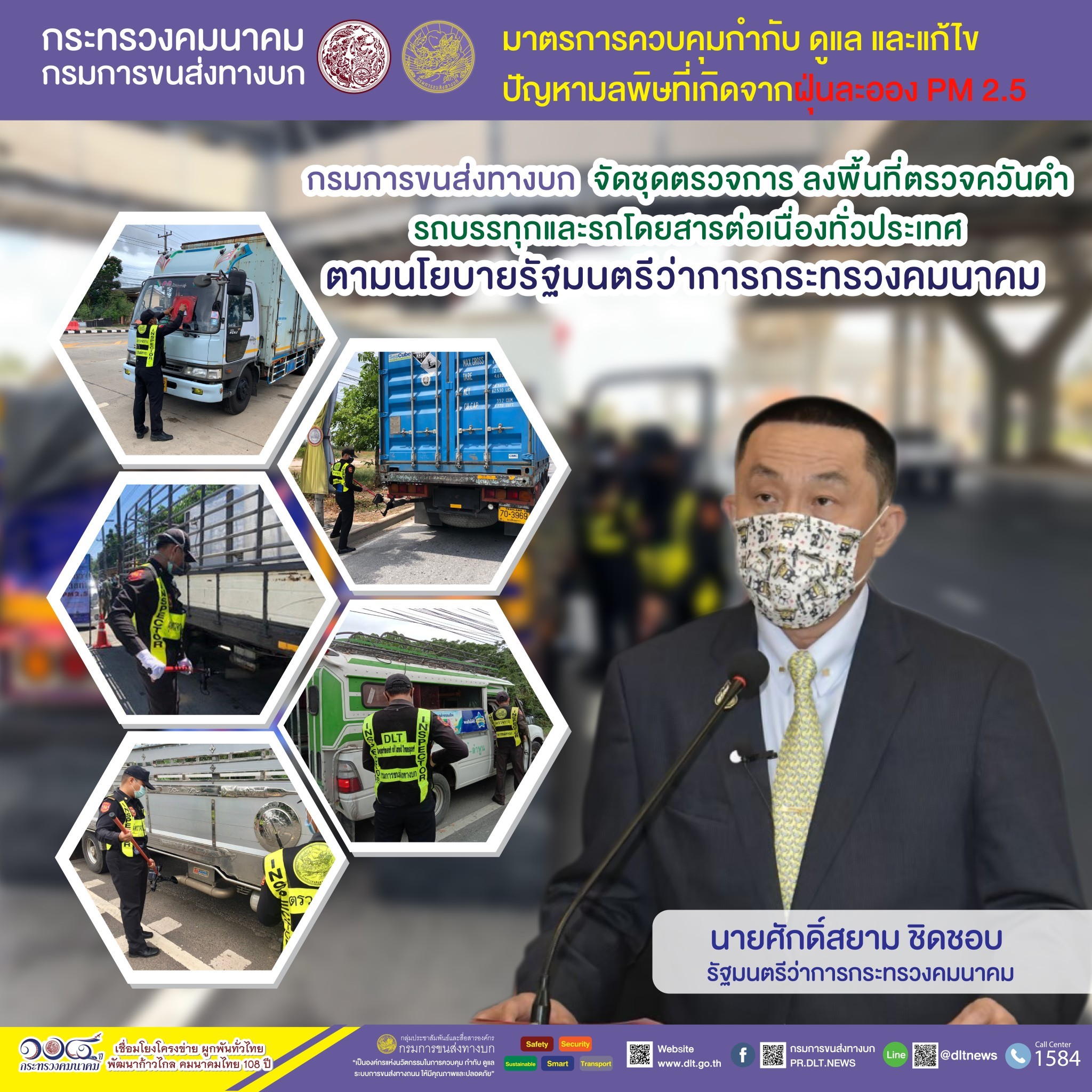 กรมการขนส่งทางบก ตรวจควันดำรถบรรทุกและรถโดยสารต่อเนื่องทั่วประเทศ มุ่งป้องกันและแก้ไขปัญหา PM2.5