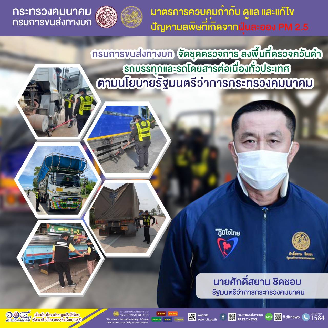 กรมการขนส่งทางบก ตรวจควันดำรถบรรทุกและรถโดยสารต่อเนื่องทั่วประเทศ มุ่งป้องกันและแก้ไขปัญหา PM2.5