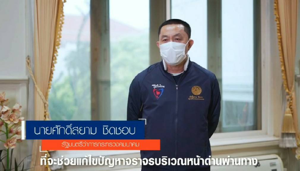 "ศักดิ์สยาม"สั่ง ยกเลิกไม้กั้นด่านเก็บเงินทางด่วนแก้รถติดหน้าด่าน "M-Flow" ระบบเก็บค่าผ่านทางมอเตอร์เวย์ด้วย AI วิ่งก่อนจ่ายทีหลัง