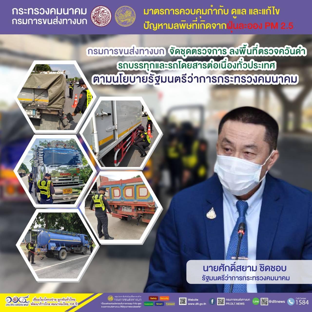 กรมการขนส่งทางบก ตรวจควันดำรถบรรทุกและรถโดยสารต่อเนื่องทั่วประเทศ มุ่งป้องกันและแก้ไขปัญหา PM2.5