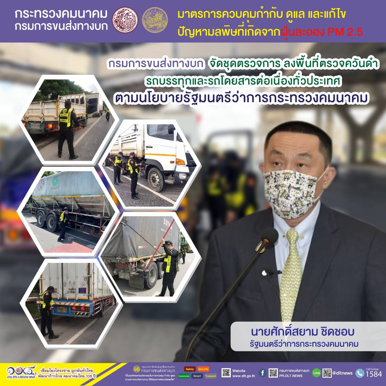 กรมการขนส่งทางบก ตรวจควันดำรถบรรทุกและรถโดยสารต่อเนื่องทั่วประเทศ มุ่งป้องกันและแก้ไขปัญหา PM2.5
