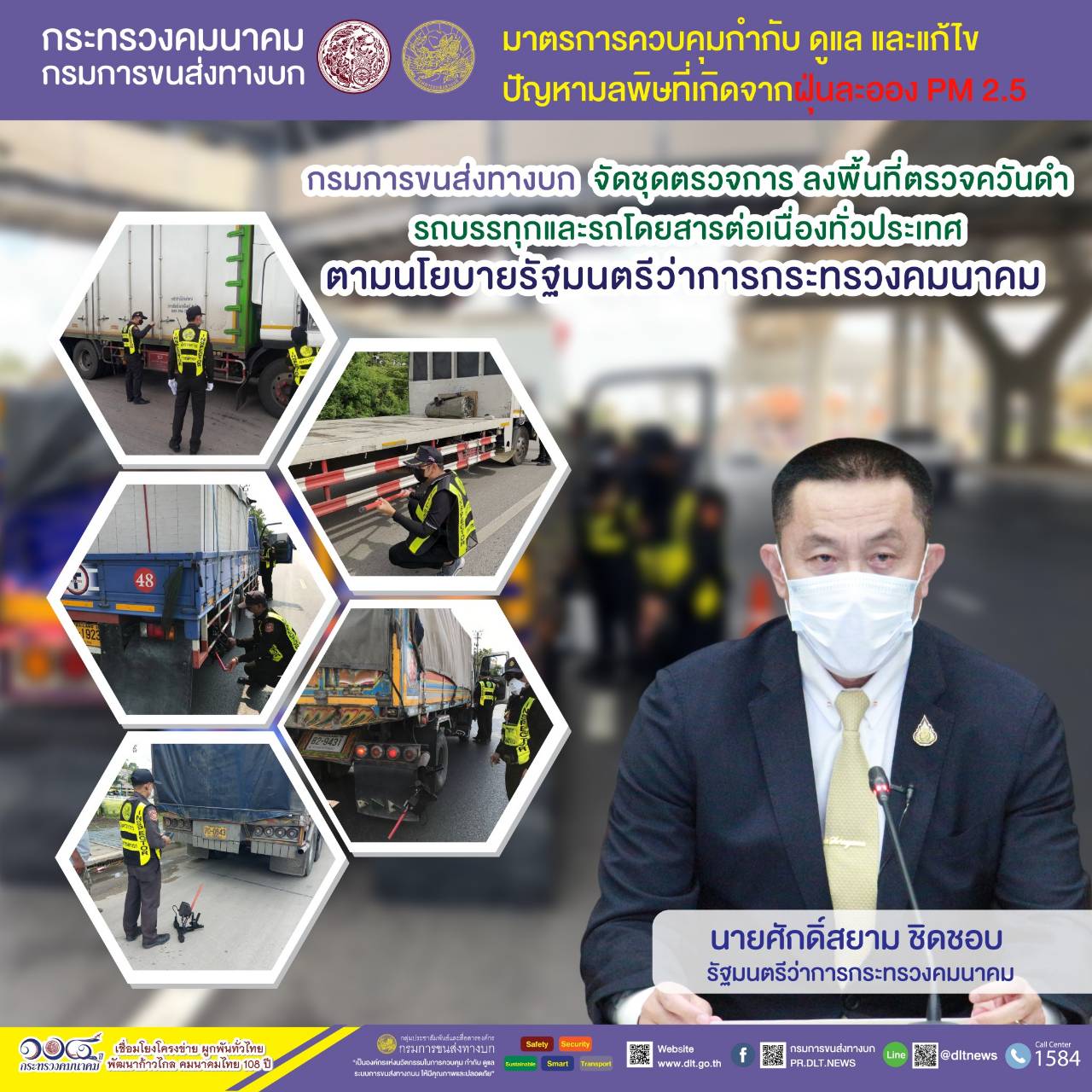 กรมการขนส่งทางบก ตรวจควันดำรถบรรทุกและรถโดยสารต่อเนื่องทั่วประเทศ มุ่งป้องกันและแก้ไขปัญหา PM2.5