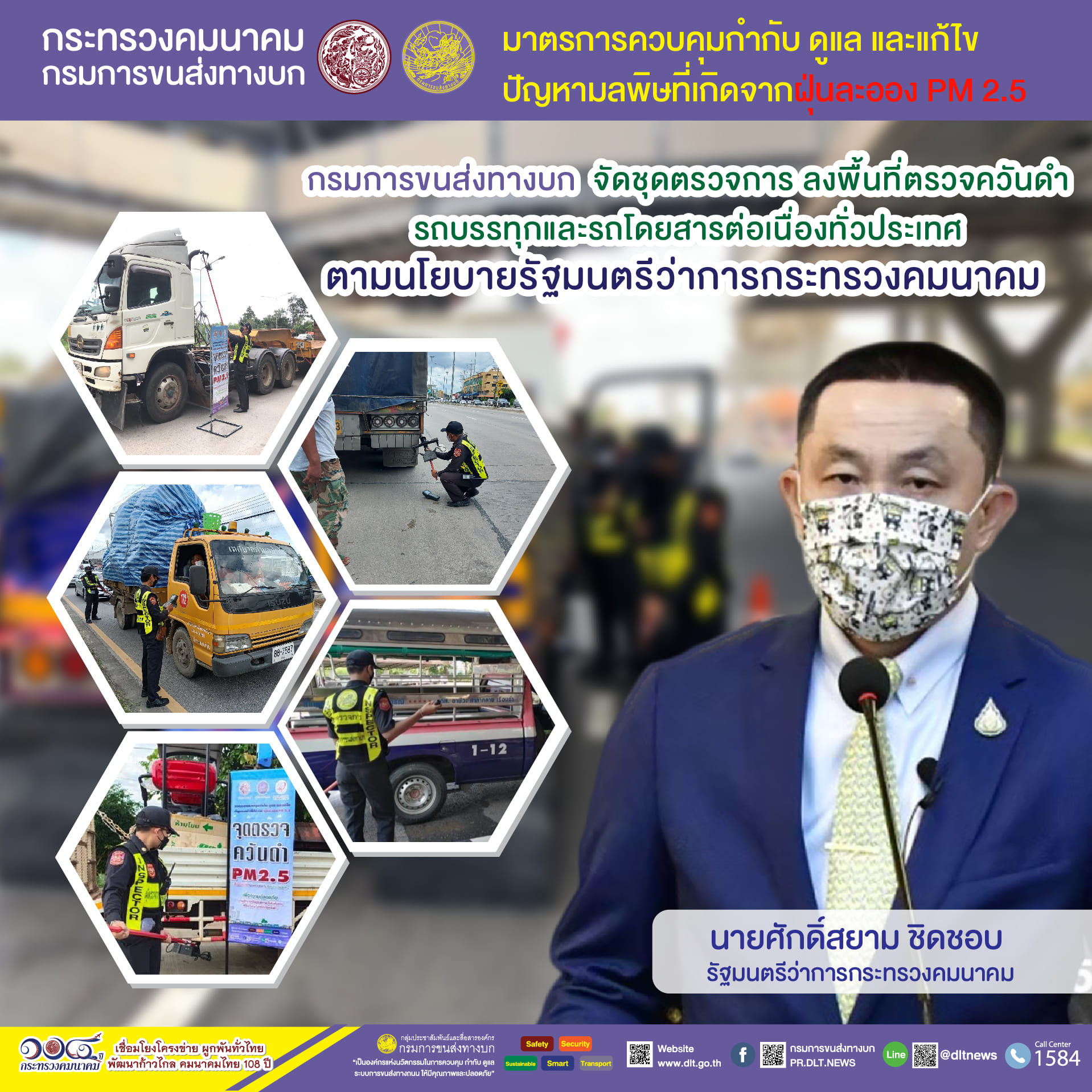 กรมการขนส่งทางบก ตรวจควันดำรถบรรทุกและรถโดยสารต่อเนื่องทั่วประเทศ มุ่งป้องกันและแก้ไขปัญหา PM2.5
