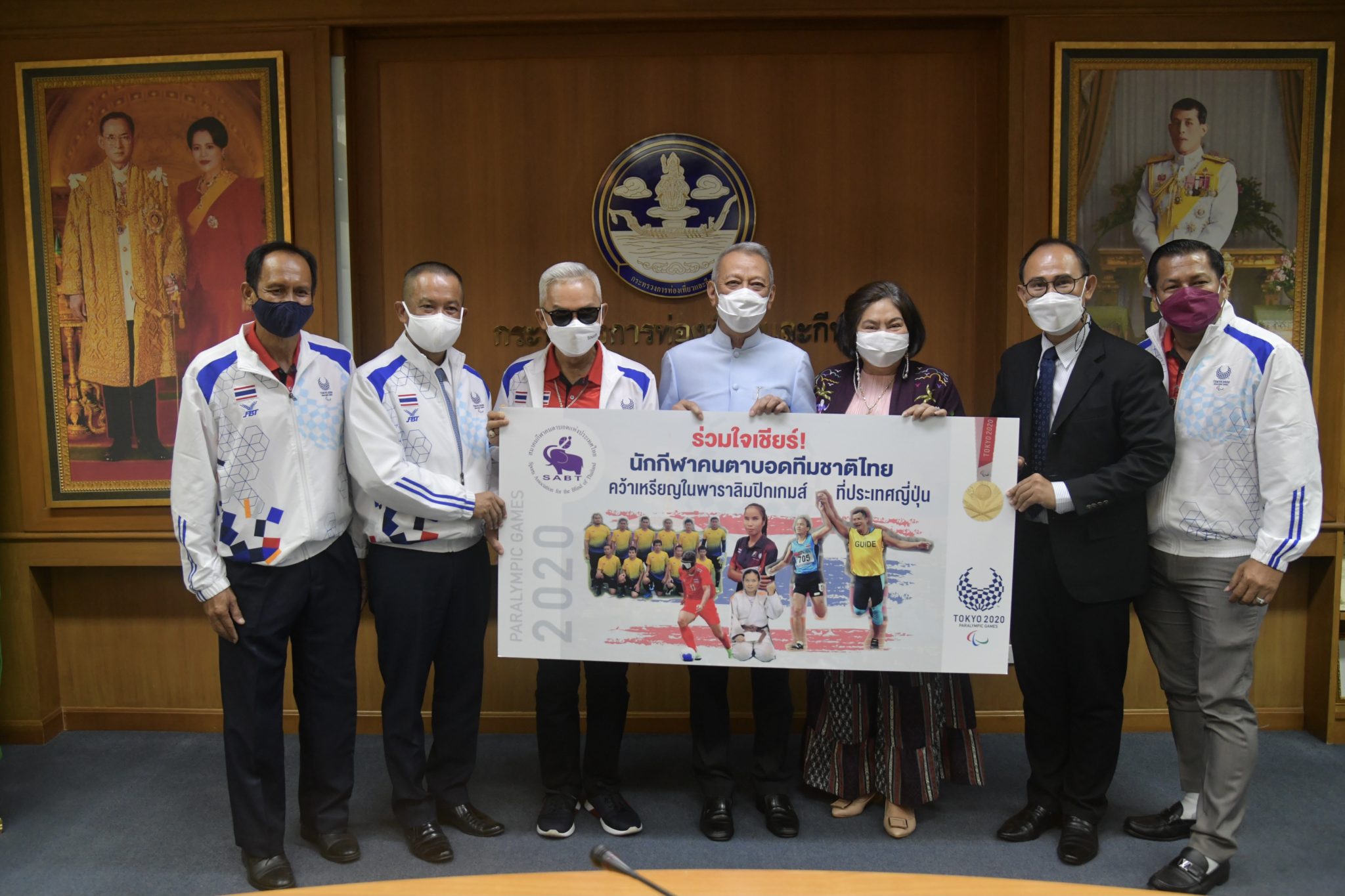 รมว.ท่องเที่ยวและกีฬา มอบโอวาทสร้างขวัญกำลังใจให้แก่ทัพนักกีฬาคนตาบอดทีมชาติไทย ในโอกาสเข้าร่วมมหกรรมกีฬาพาราลิมปิกเกมส์ ครั้งที่ 16 ณ กรุงโตเกียว ประเทศญี่ปุ่น