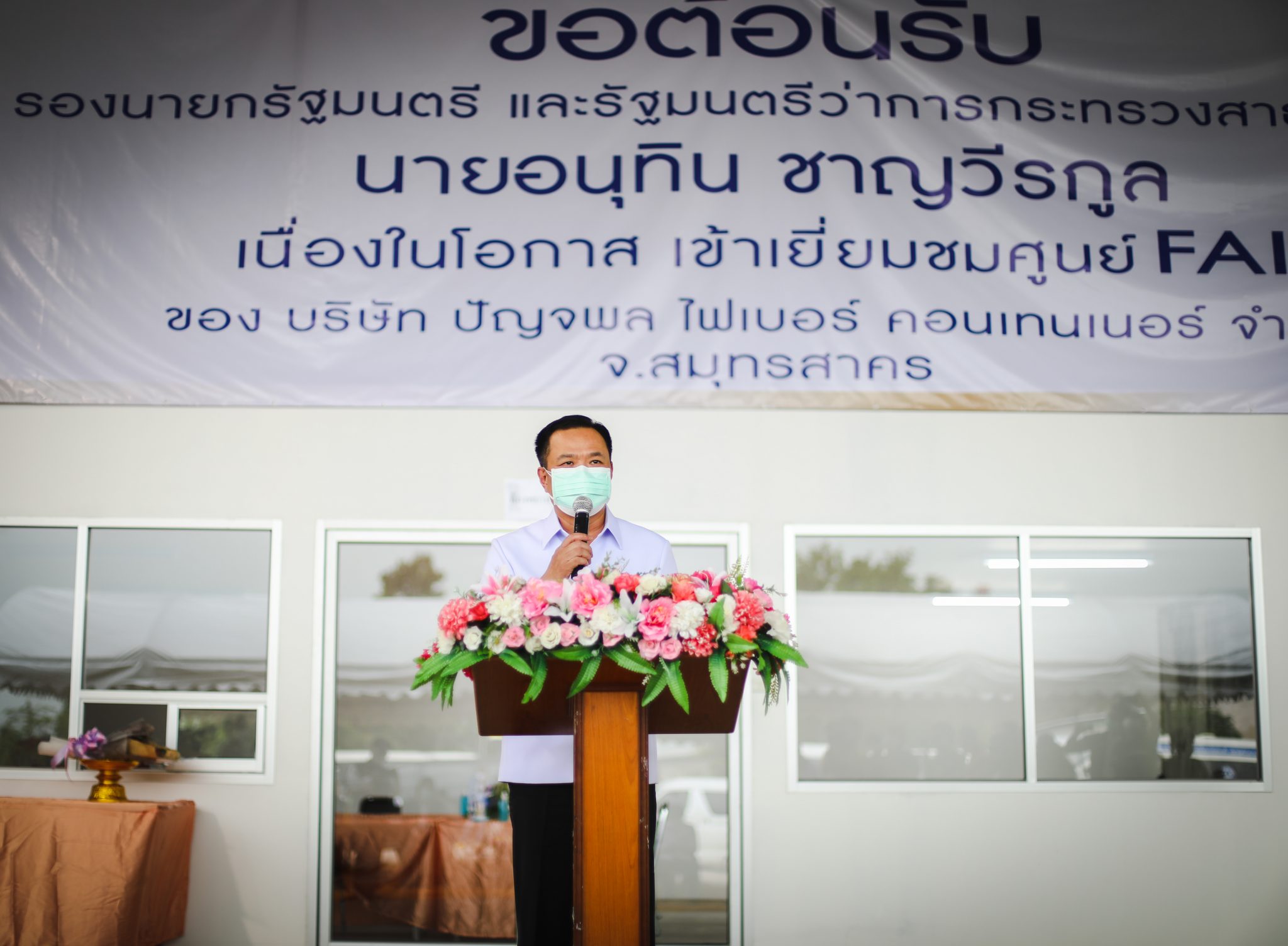 “อนุทิน” ลงพื้นที่ จ.สมุทรสาคร ตรวจเยี่ยมโรงพยาบาลสนาม ขอบคุณทุกภาคส่วน สู้โควิด 19 พร้อมเผย แนวทางฟื้นขวัญคนทำงาน