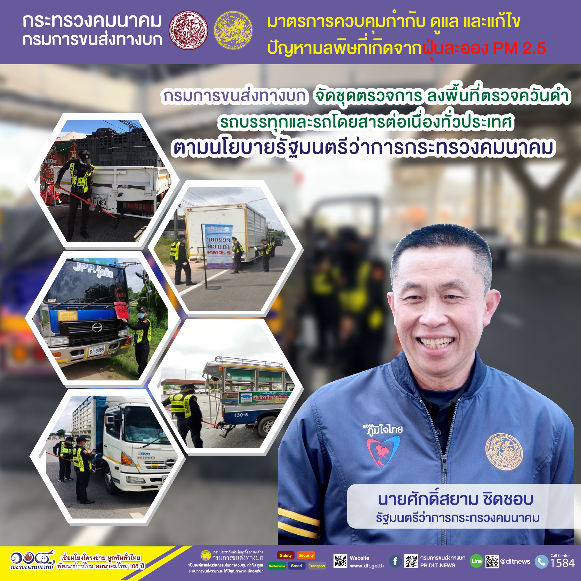 กรมการขนส่งทางบก ตรวจควันดำรถบรรทุกและรถโดยสารต่อเนื่องทั่วประเทศ มุ่งป้องกันและแก้ไขปัญหา PM2.5