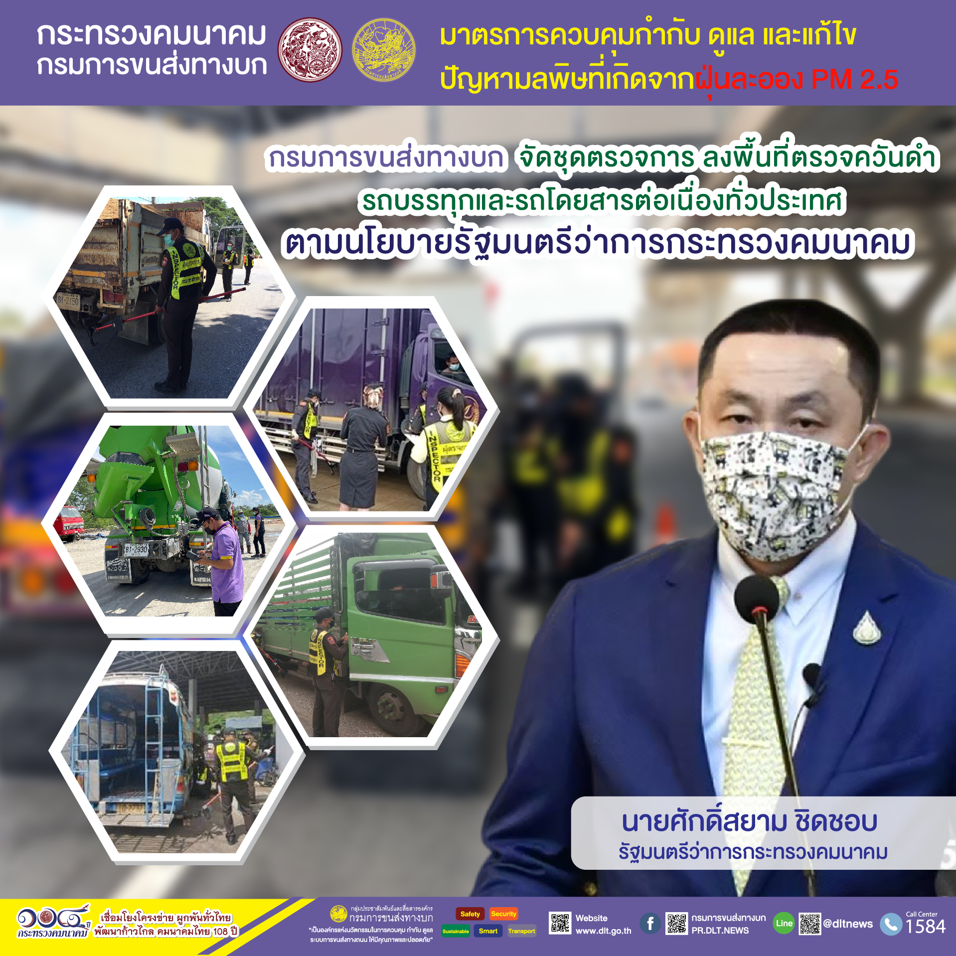กรมการขนส่งทางบก ตรวจควันดำรถบรรทุกและรถโดยสารต่อเนื่องทั่วประเทศ มุ่งป้องกันและแก้ไขปัญหา PM2.5