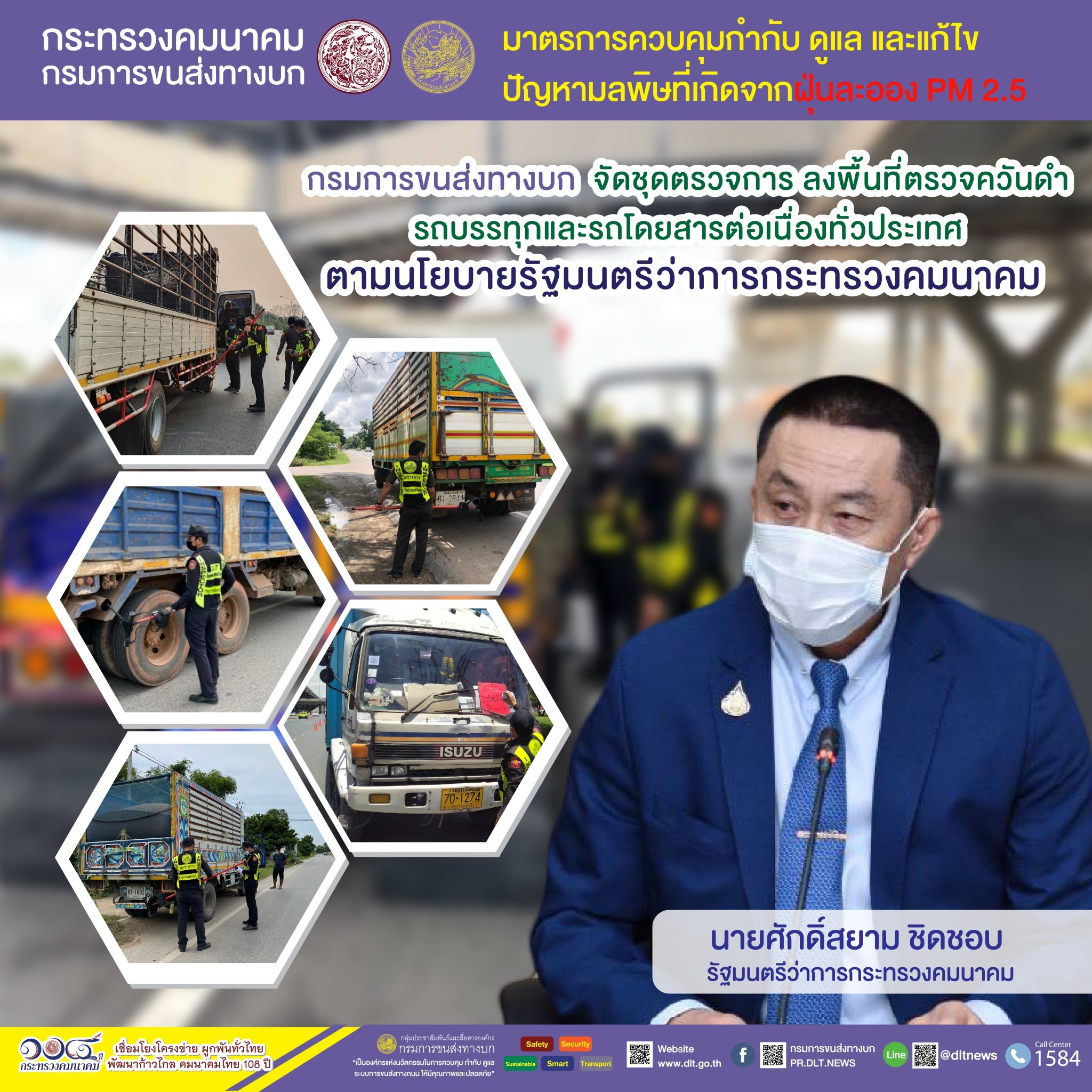 กรมการขนส่งทางบก ตรวจควันดำรถบรรทุกและรถโดยสารต่อเนื่องทั่วประเทศ มุ่งป้องกันและแก้ไขปัญหา PM2.5