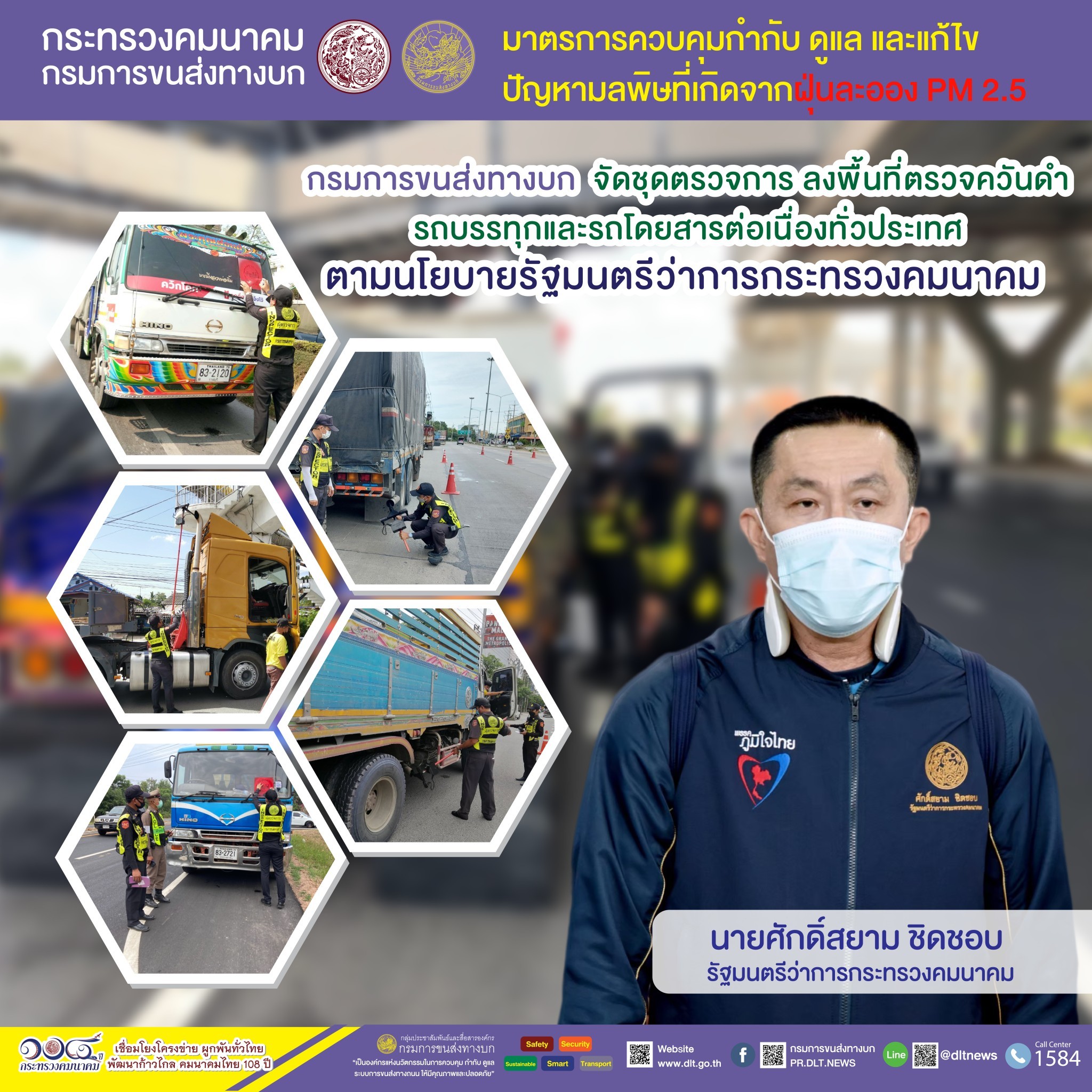 กรมการขนส่งทางบก ตรวจควันดำรถบรรทุกและรถโดยสารต่อเนื่องทั่วประเทศ มุ่งป้องกันและแก้ไขปัญหา PM2.5