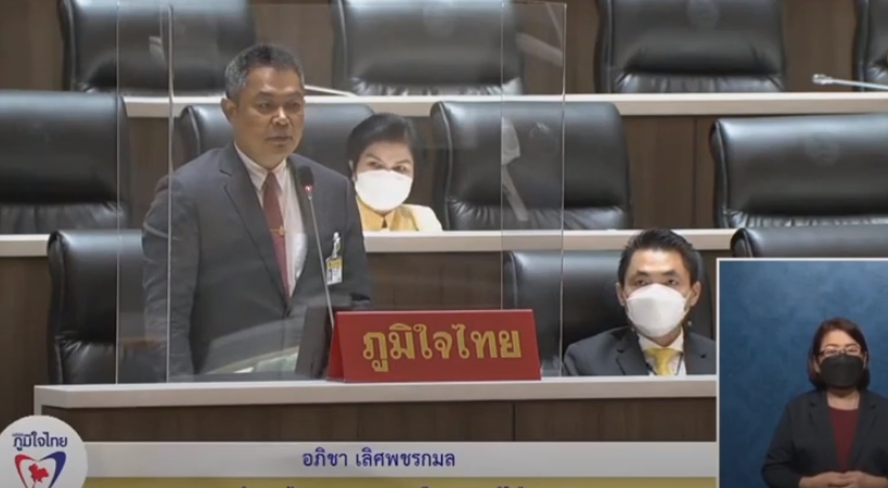 "ส.ส.อภิชา เลิศพชรกมล" แนะรัฐ! ปรับเพิ่มเงินชดเชยช่วยเหลือประชาชนที่ประสบกับภัยพิบัติ