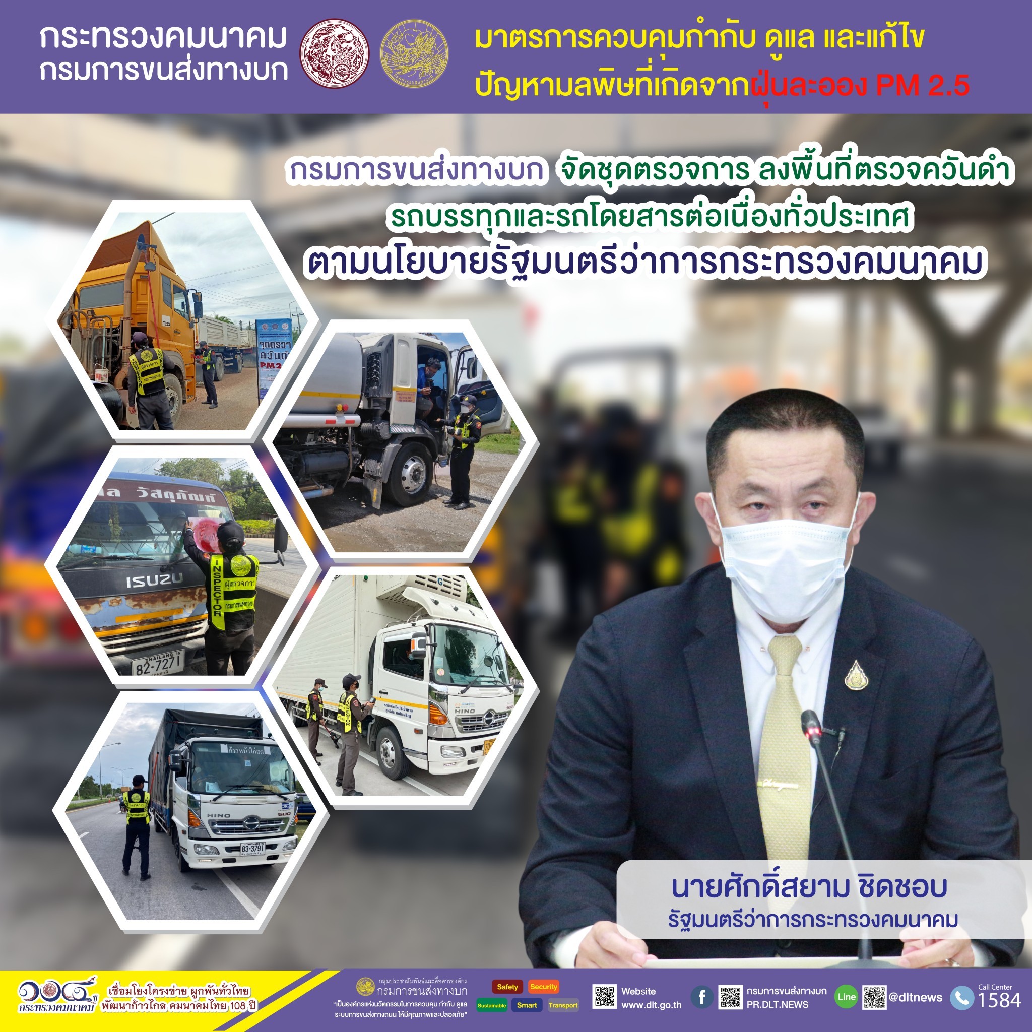 กรมการขนส่งทางบก ตรวจควันดำรถบรรทุกและรถโดยสารต่อเนื่องทั่วประเทศ มุ่งป้องกันและแก้ไขปัญหา PM2.5