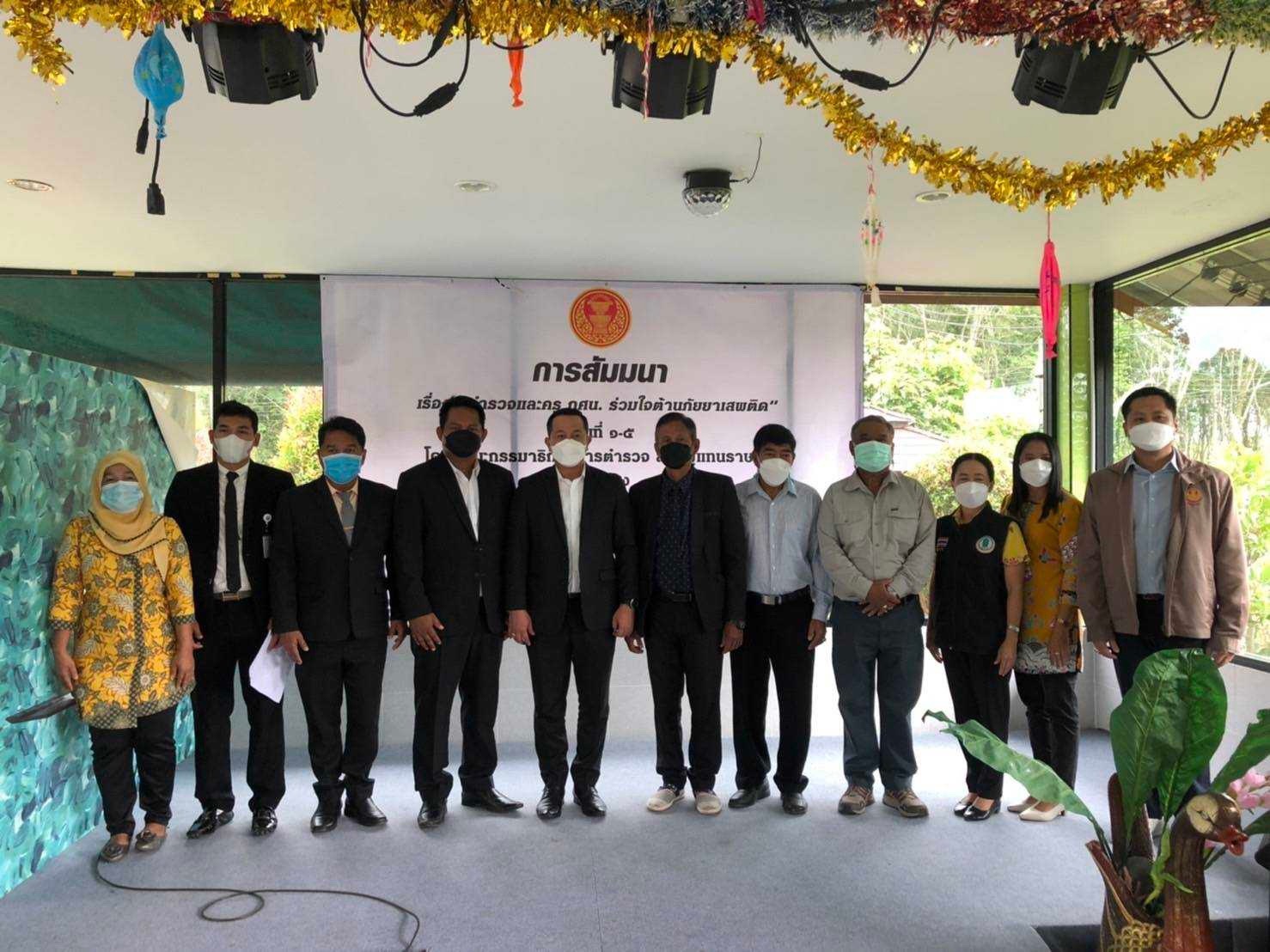 "ส.ส.ณัฐฏ์ชนน ศรีก่อเกื้อ" เป็นประธานในการเปิดการสัมมนาเรื่อง "ตำรวจและครู กศน. ร่วมใจต้านภัยยาเสพติด"