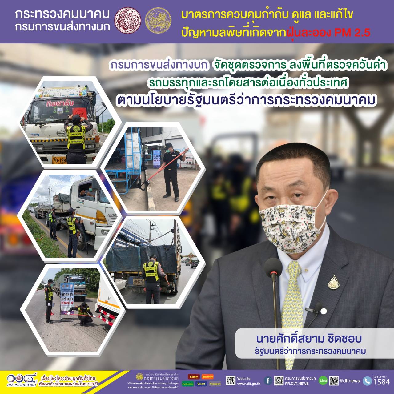 กรมการขนส่งทางบก ตรวจควันดำรถบรรทุกและรถโดยสารต่อเนื่องทั่วประเทศ มุ่งป้องกันและแก้ไขปัญหา PM2.5