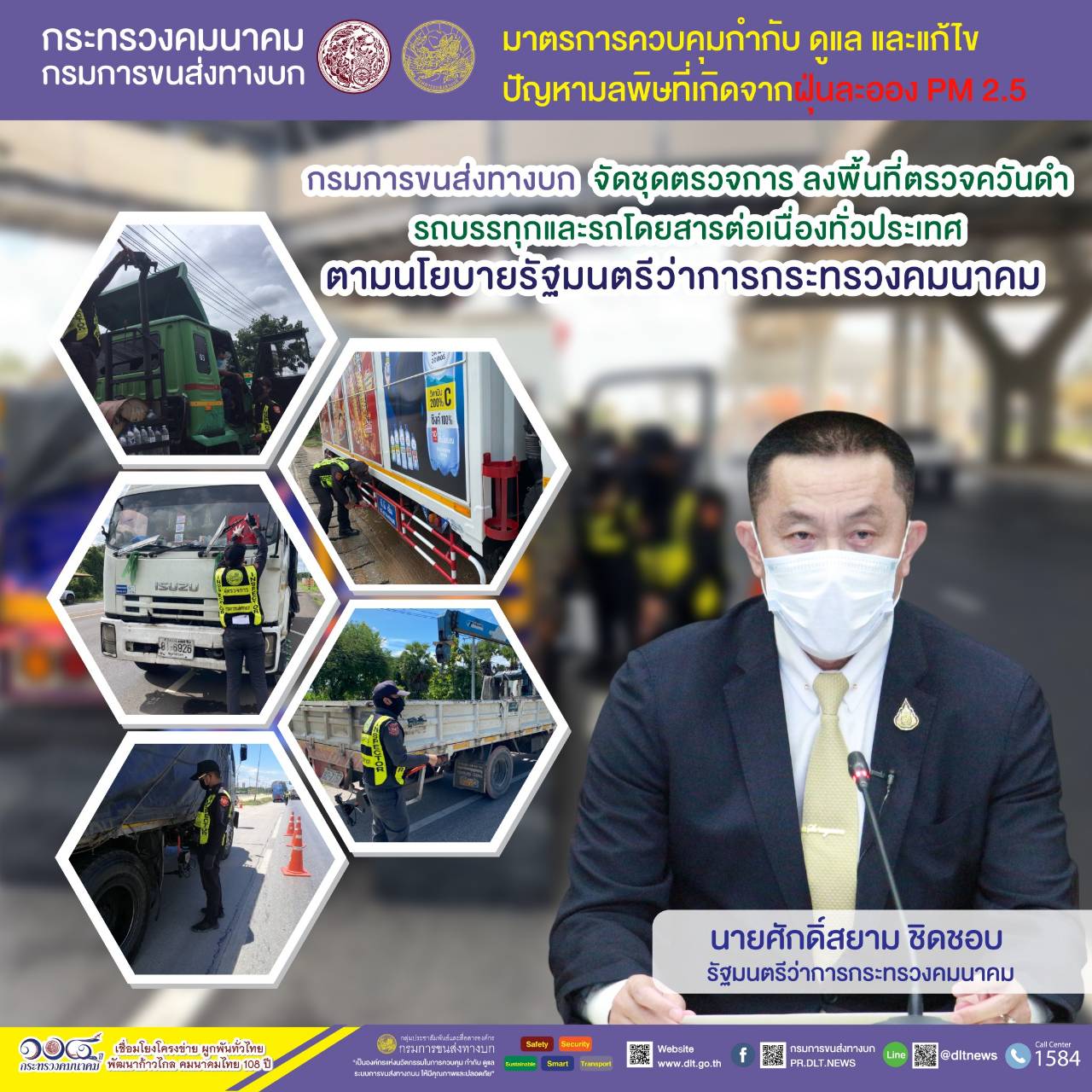 กรมการขนส่งทางบก ตรวจควันดำรถบรรทุกและรถโดยสารต่อเนื่องทั่วประเทศ มุ่งป้องกันและแก้ไขปัญหา PM2.5