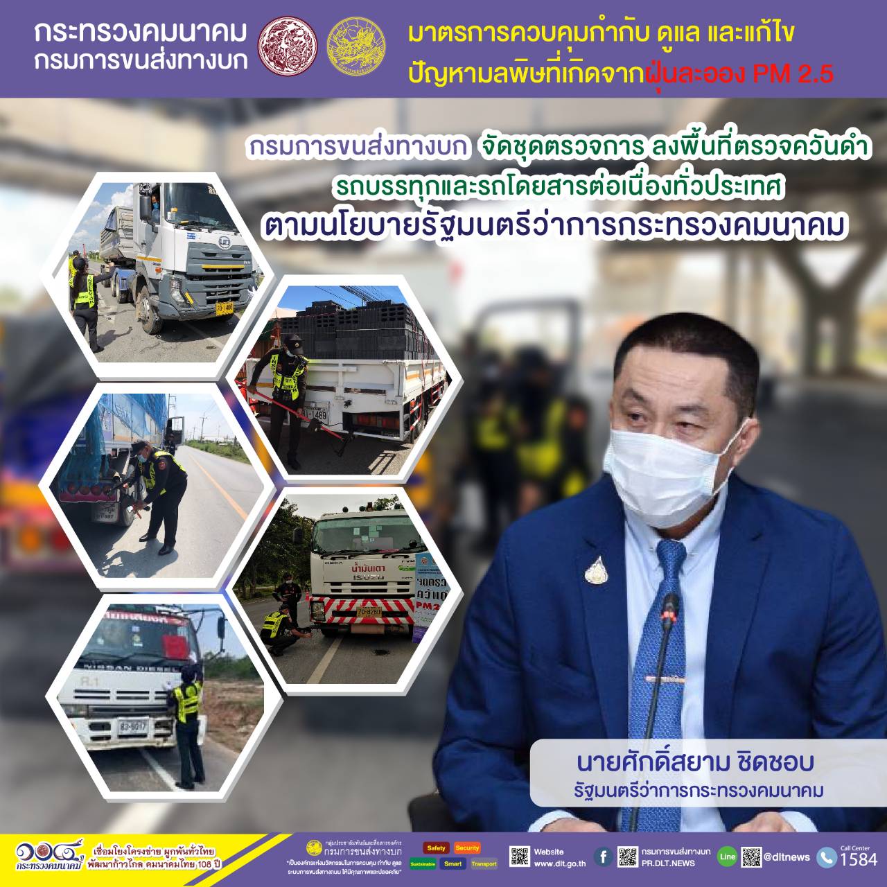 กรมการขนส่งทางบก ตรวจควันดำรถบรรทุกและรถโดยสารต่อเนื่องทั่วประเทศ มุ่งป้องกันและแก้ไขปัญหา PM2.5