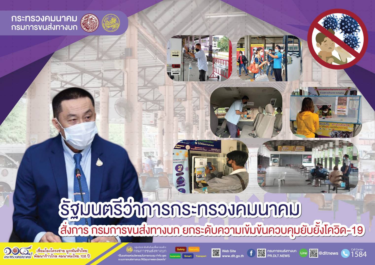 กรมการขนส่งทางบก เข้มงวด !!! มาตรการป้องกันการแพร่ระบาดของเชื้อไวรัสโควิด-19 ผู้โดยสารที่เดินทางด้วยรถสาธารณะ ต้องสวมหน้ากากอนามัย ล้างมือด้วยเจลแอลกอฮอล์ วัดอุณหภูมิก่อนขึ้นรถโดยสาร เพื่อความปลอดภัยในการเดินทาง