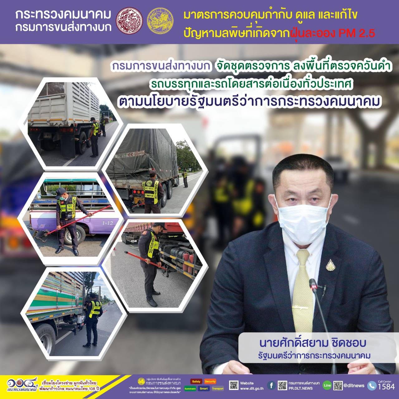 กรมการขนส่งทางบก ตรวจควันดำรถบรรทุกและรถโดยสารต่อเนื่องทั่วประเทศ มุ่งป้องกันและแก้ไขปัญหา PM2.5