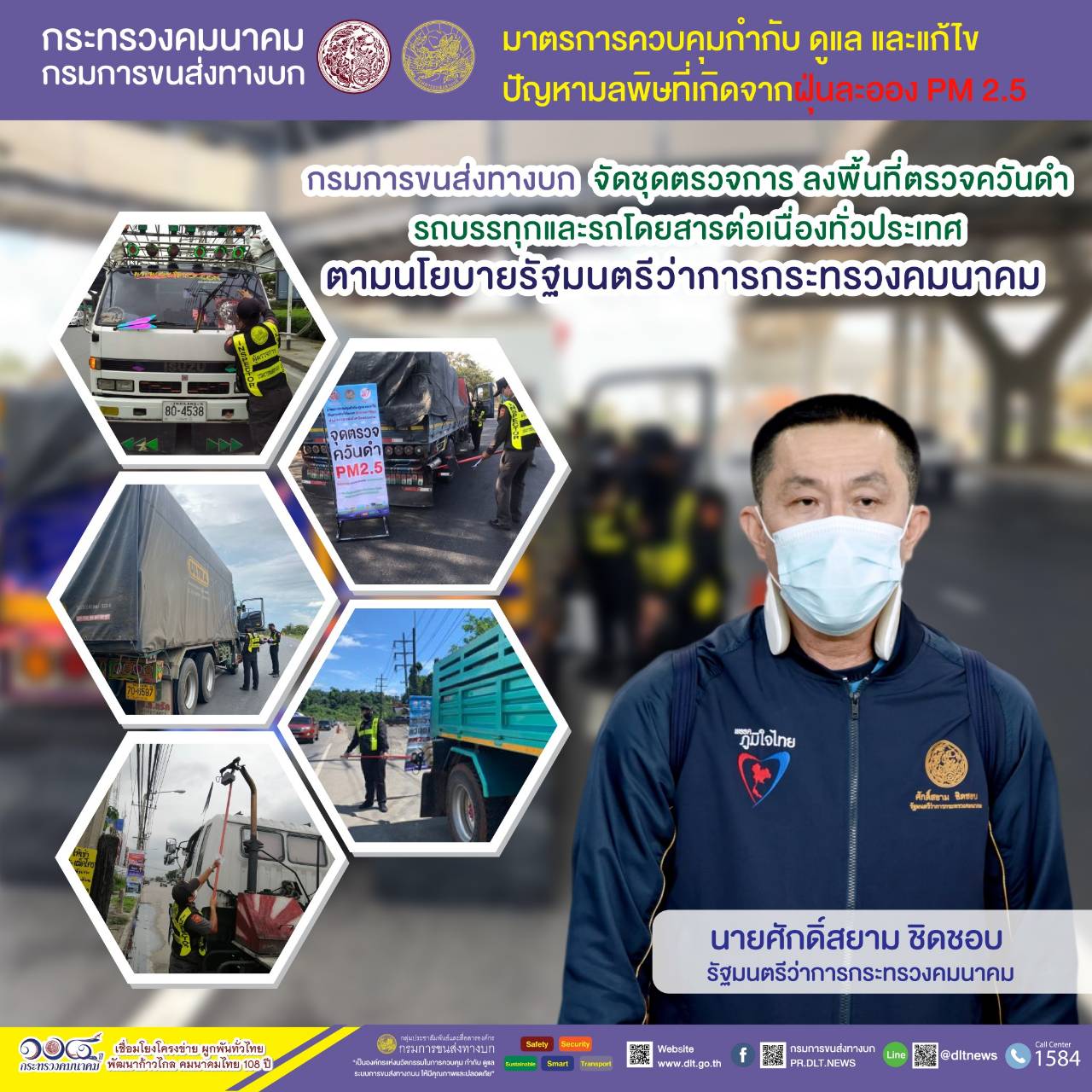 กรมการขนส่งทางบก ตรวจควันดำรถบรรทุกและรถโดยสารต่อเนื่องทั่วประเทศ มุ่งป้องกันและแก้ไขปัญหา PM2.5
