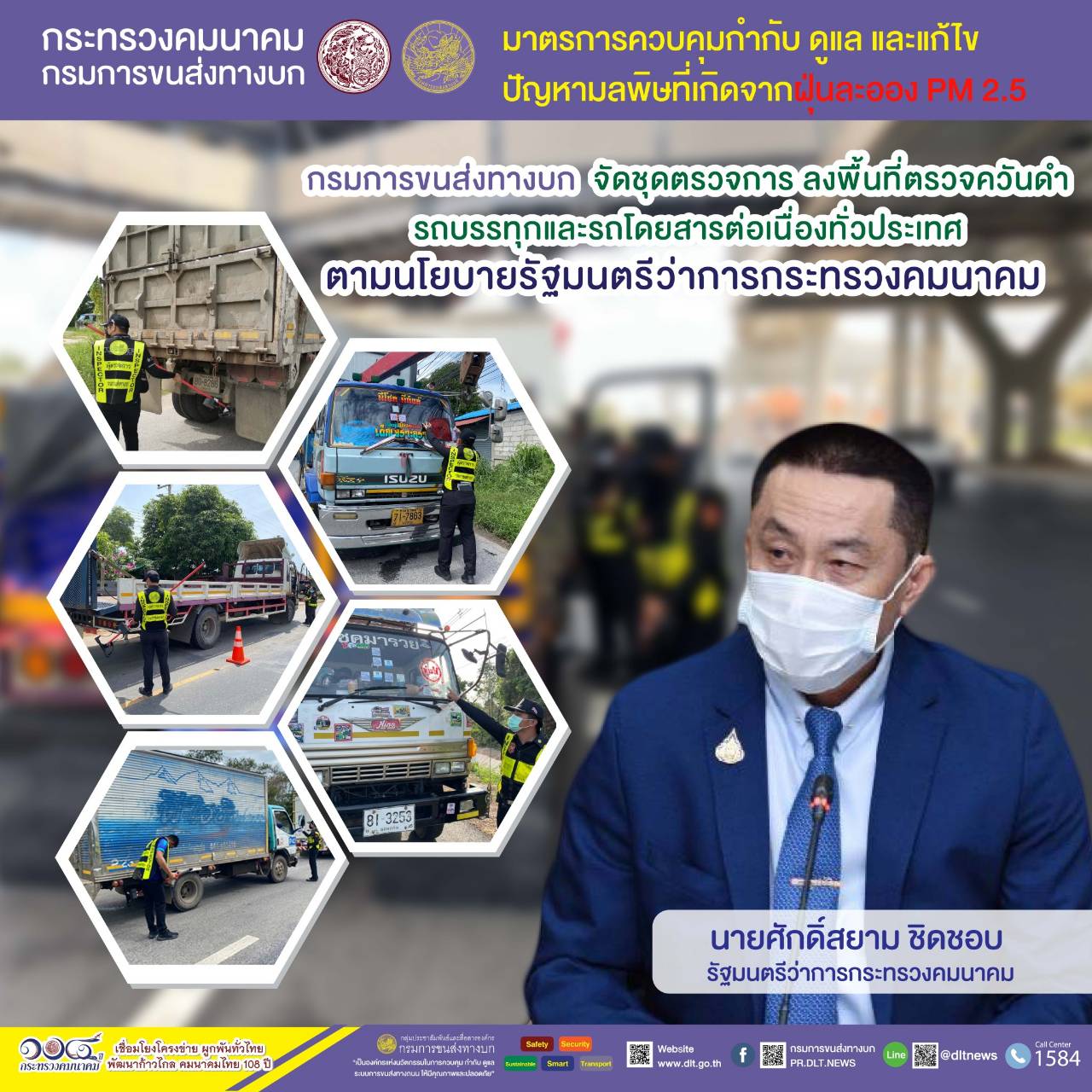 กรมการขนส่งทางบก ตรวจควันดำรถบรรทุกและรถโดยสารต่อเนื่องทั่วประเทศ มุ่งป้องกันและแก้ไขปัญหา PM2.5