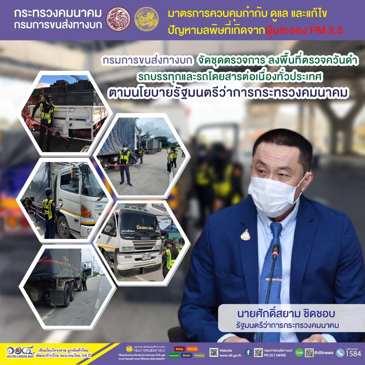 กรมการขนส่งทางบก ตรวจควันดำรถบรรทุกและรถโดยสารต่อเนื่องทั่วประเทศ มุ่งป้องกันและแก้ไขปัญหา PM2.5
