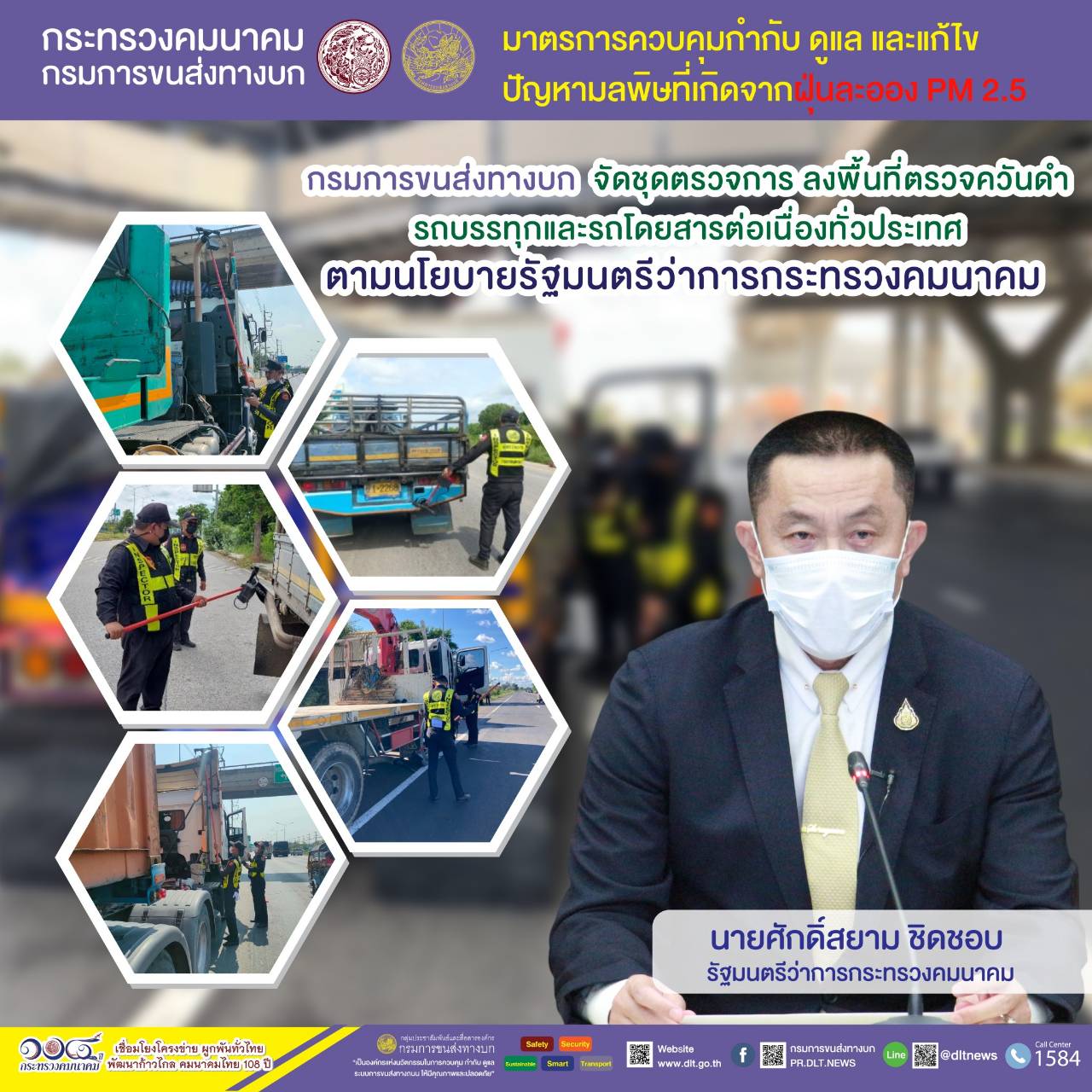 กรมการขนส่งทางบก ตรวจควันดำรถบรรทุกและรถโดยสารต่อเนื่องทั่วประเทศ มุ่งป้องกันและแก้ไขปัญหา PM2.5