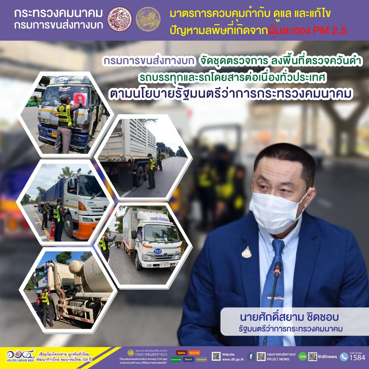 กรมการขนส่งทางบก ตรวจควันดำรถบรรทุกและรถโดยสารต่อเนื่องทั่วประเทศ มุ่งป้องกันและแก้ไขปัญหา PM2.5