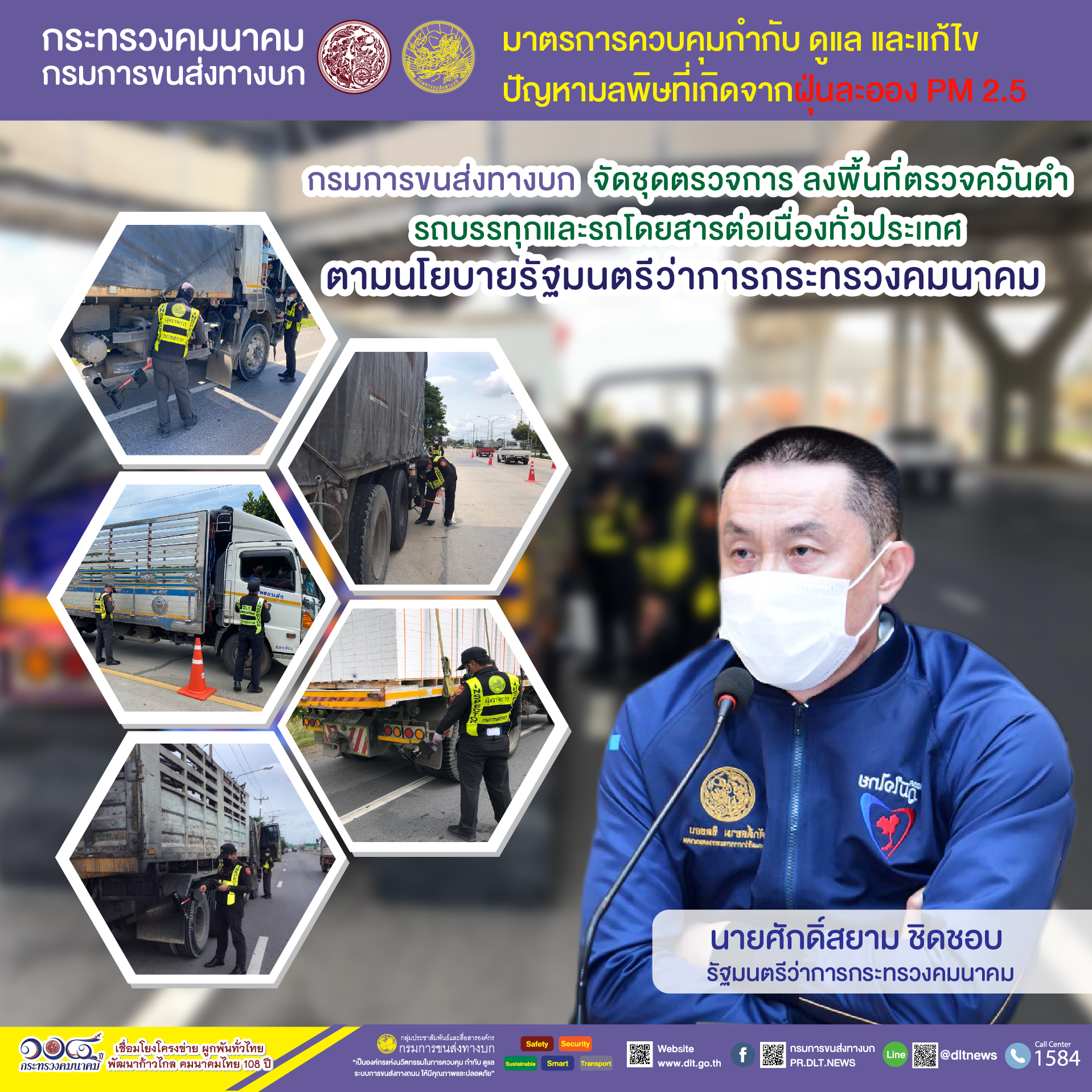 กรมการขนส่งทางบก ตรวจควันดำรถบรรทุกและรถโดยสารต่อเนื่องทั่วประเทศ มุ่งป้องกันและแก้ไขปัญหา PM2.5