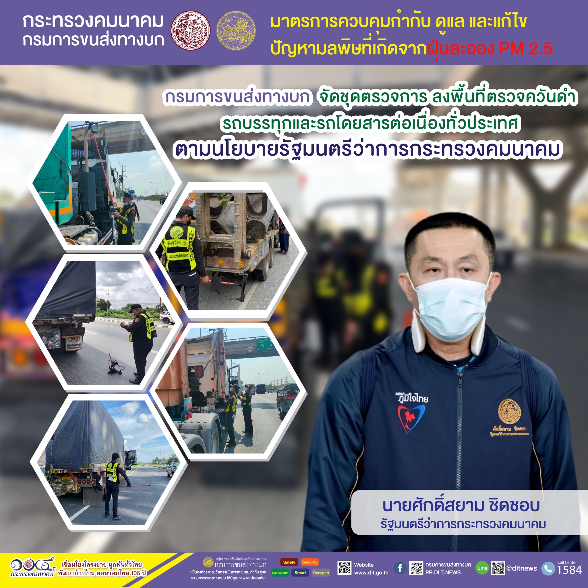 กรมการขนส่งทางบก ตรวจควันดำรถบรรทุกและรถโดยสารต่อเนื่องทั่วประเทศ มุ่งป้องกันและแก้ไขปัญหา PM2.5