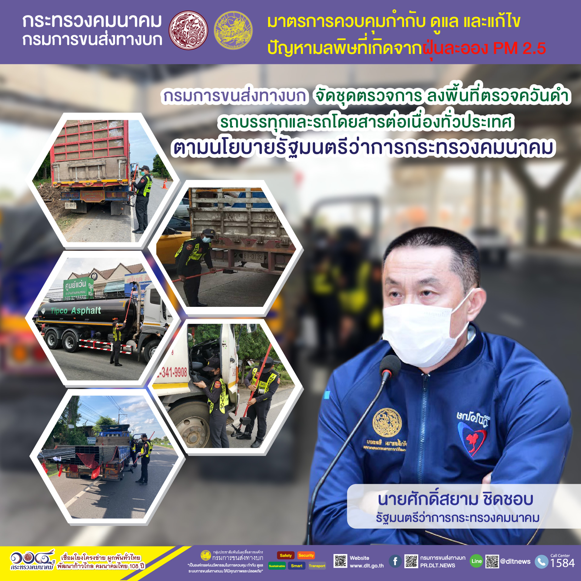 กรมการขนส่งทางบก ตรวจควันดำรถบรรทุกและรถโดยสารต่อเนื่องทั่วประเทศ มุ่งป้องกันและแก้ไขปัญหา PM2.5