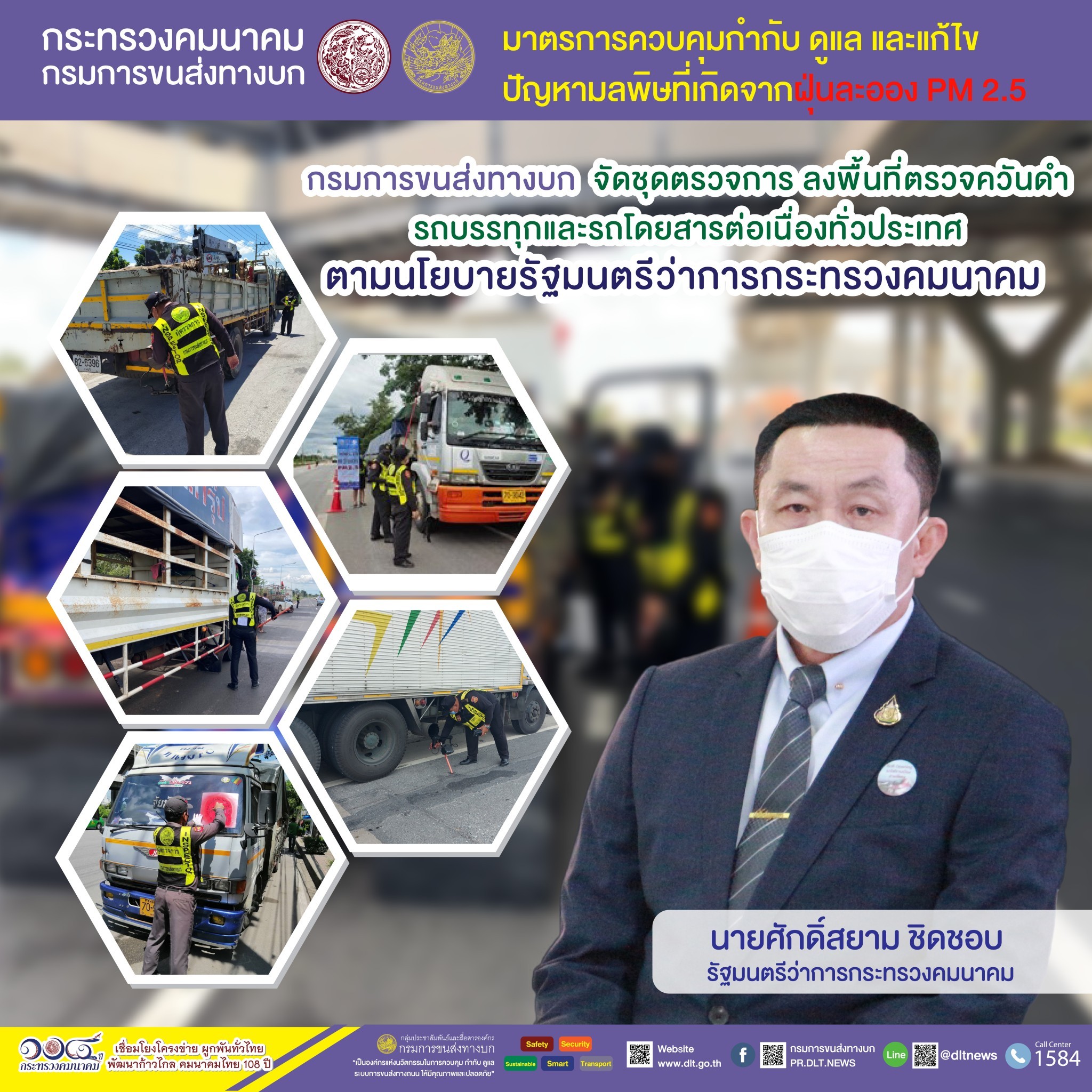 กรมการขนส่งทางบก ตรวจควันดำรถบรรทุกและรถโดยสารต่อเนื่องทั่วประเทศ มุ่งป้องกันและแก้ไขปัญหา PM2.5