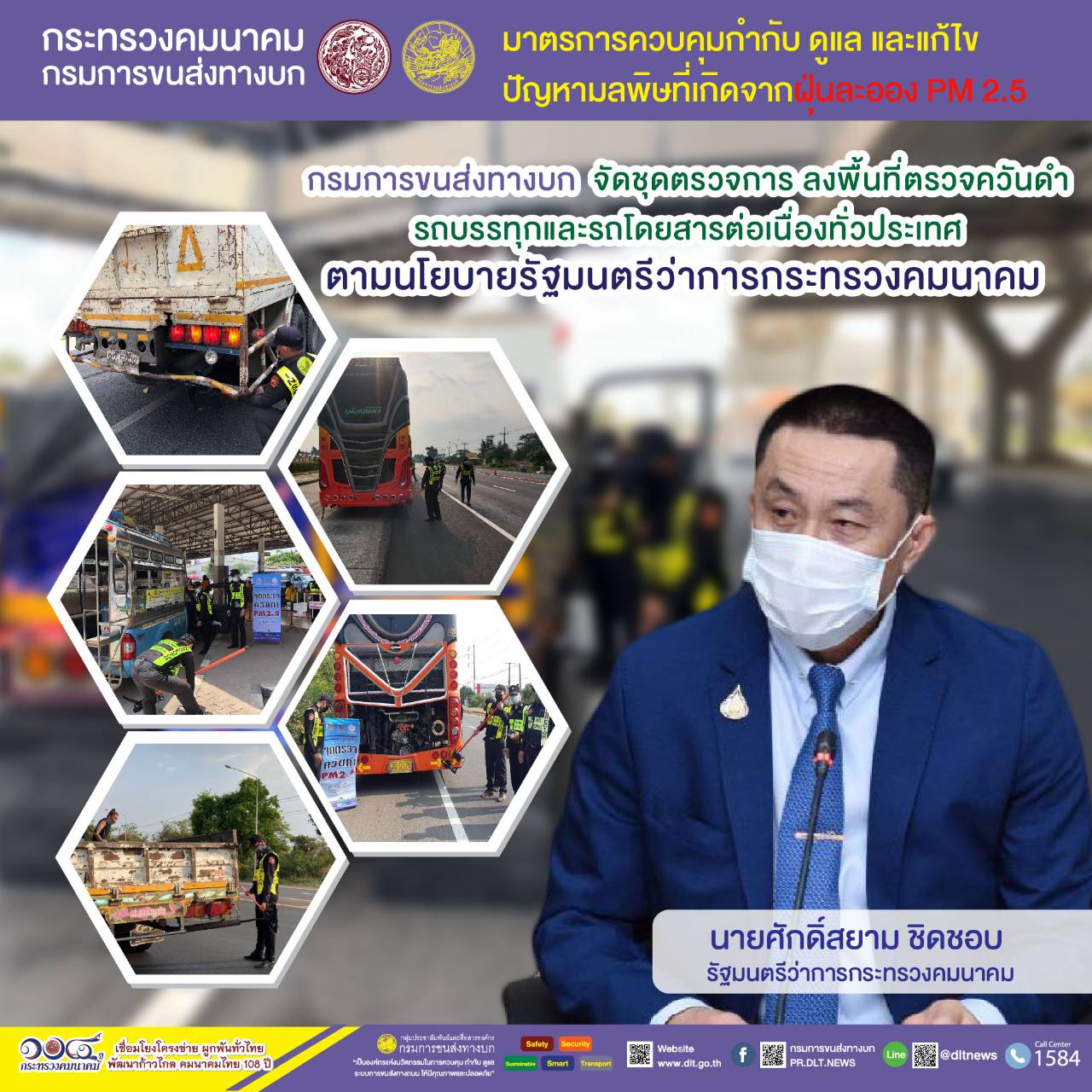 กรมการขนส่งทางบก ตรวจควันดำรถบรรทุกและรถโดยสารต่อเนื่องทั่วประเทศ มุ่งป้องกันและแก้ไขปัญหา PM2.5
