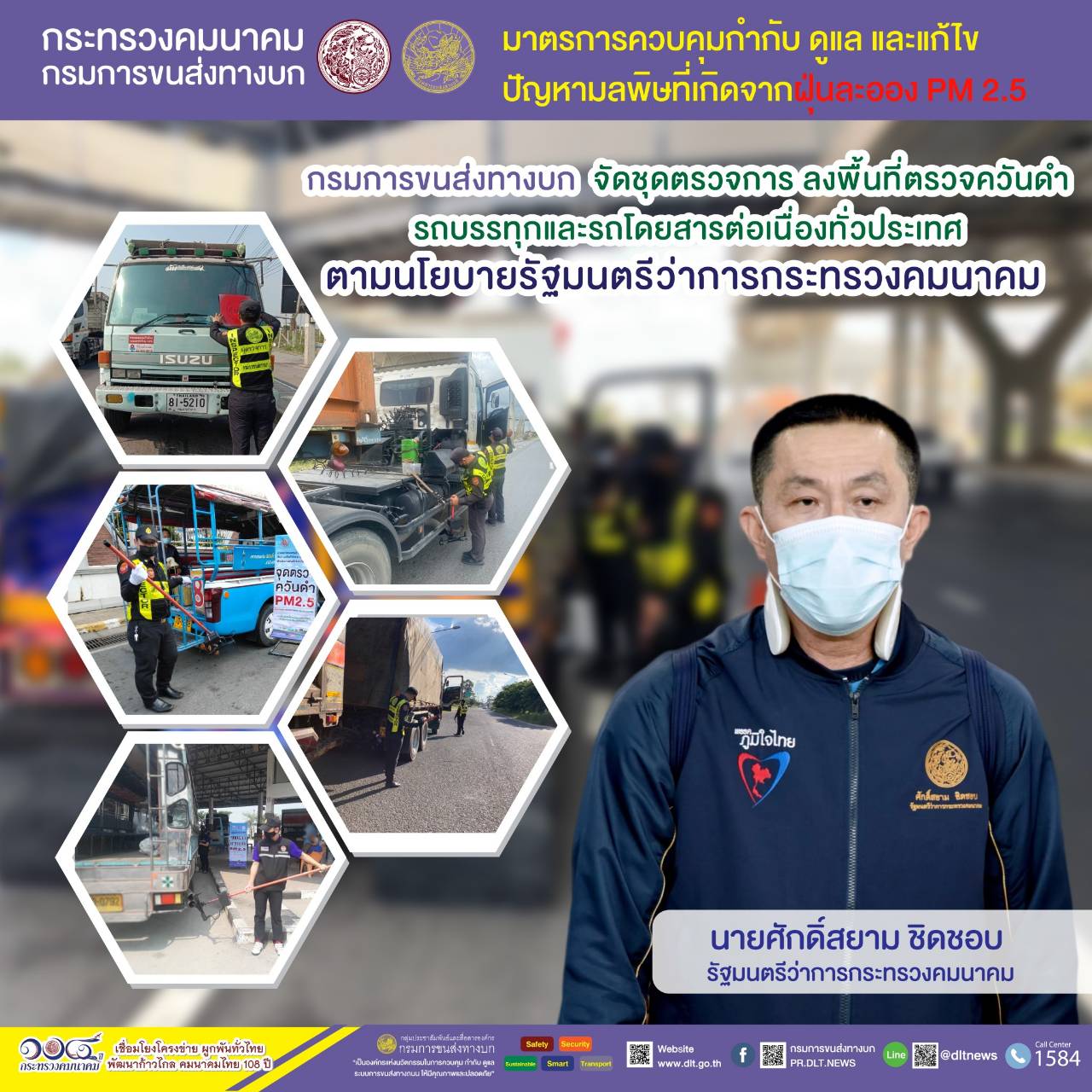 กรมการขนส่งทางบก ตรวจควันดำรถบรรทุกและรถโดยสารต่อเนื่องทั่วประเทศ มุ่งป้องกันและแก้ไขปัญหา PM2.5
