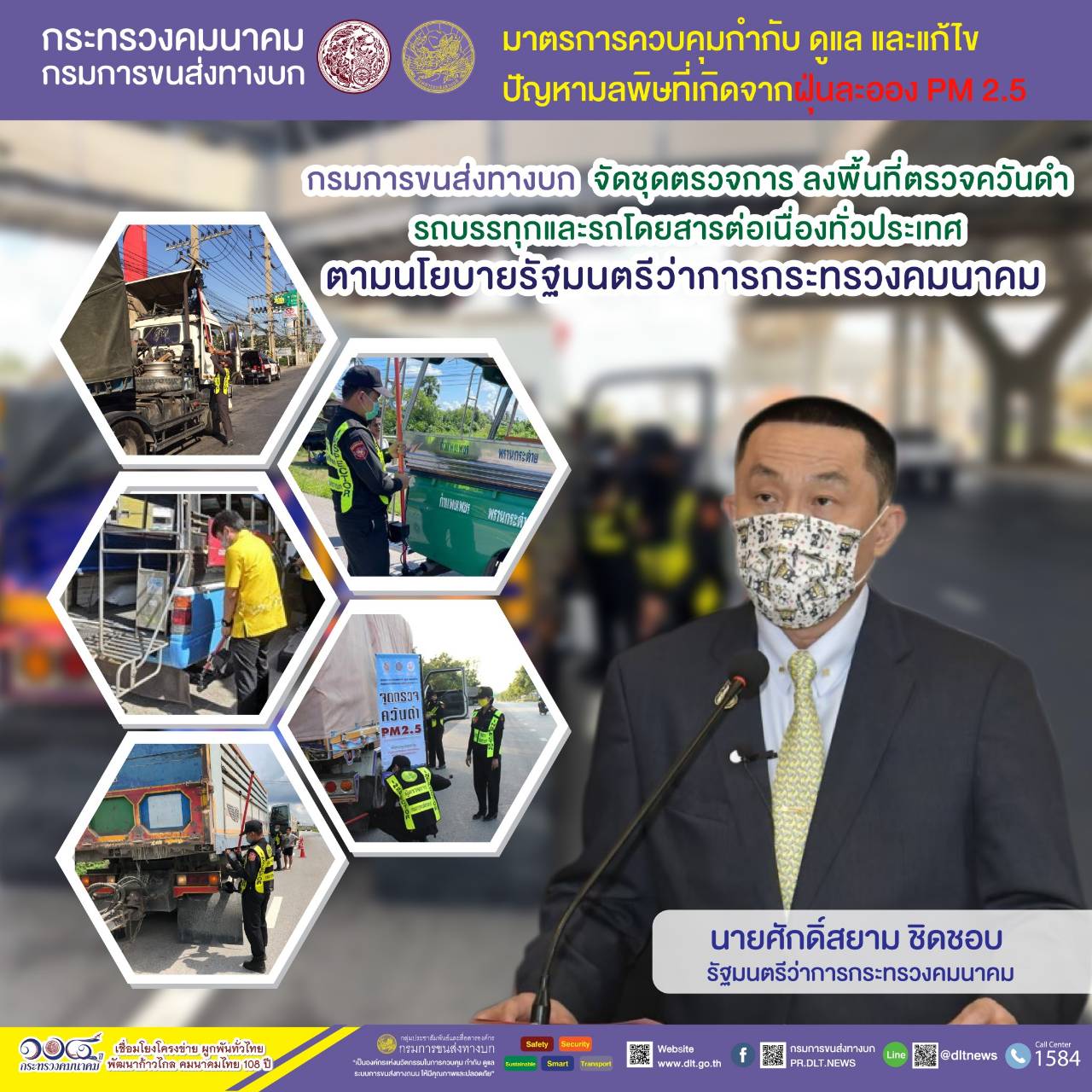 กรมการขนส่งทางบก ตรวจควันดำรถบรรทุกและรถโดยสารต่อเนื่องทั่วประเทศ มุ่งป้องกันและแก้ไขปัญหา PM2.5