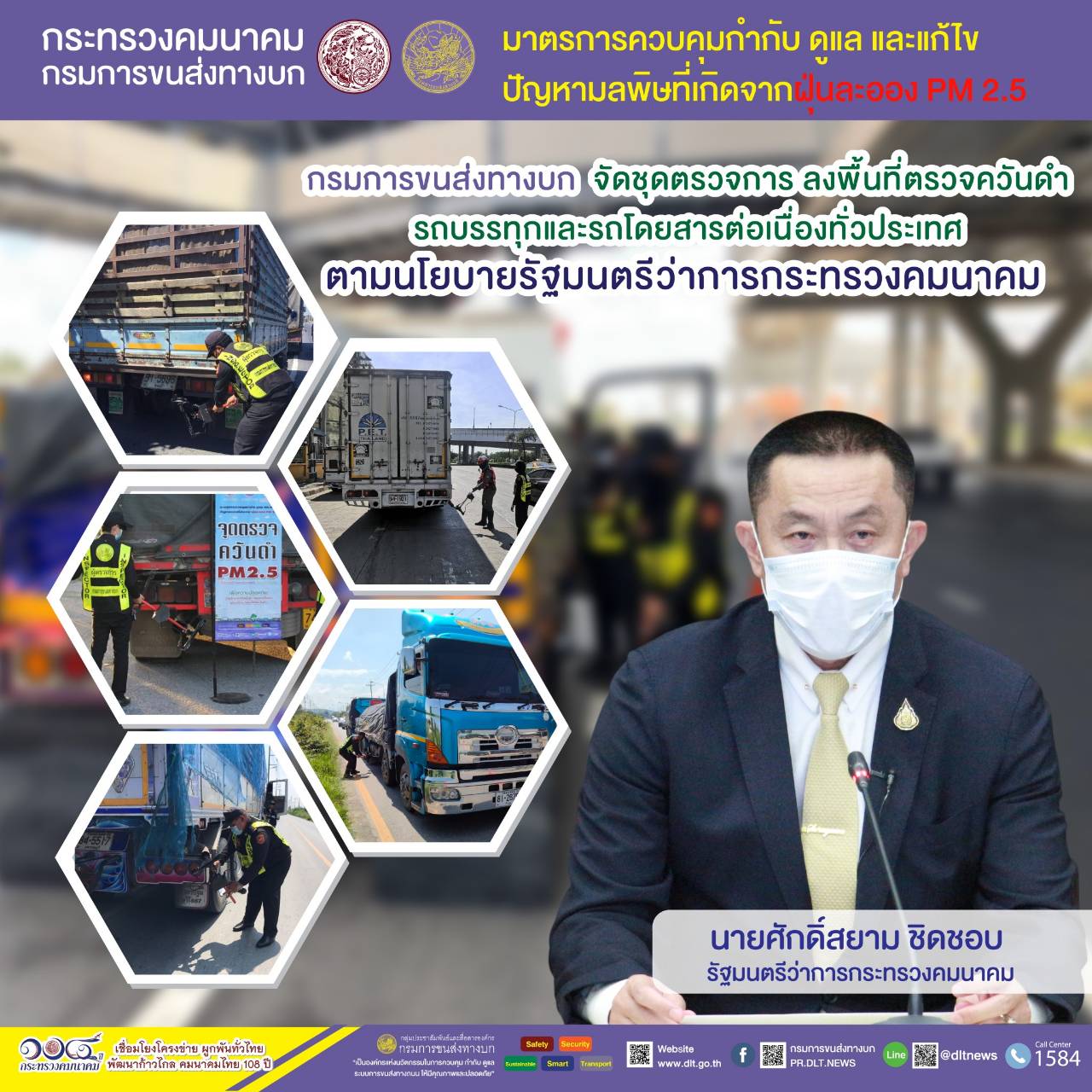 กรมการขนส่งทางบก ตรวจควันดำรถบรรทุกและรถโดยสารต่อเนื่องทั่วประเทศ มุ่งป้องกันและแก้ไขปัญหา PM2.5