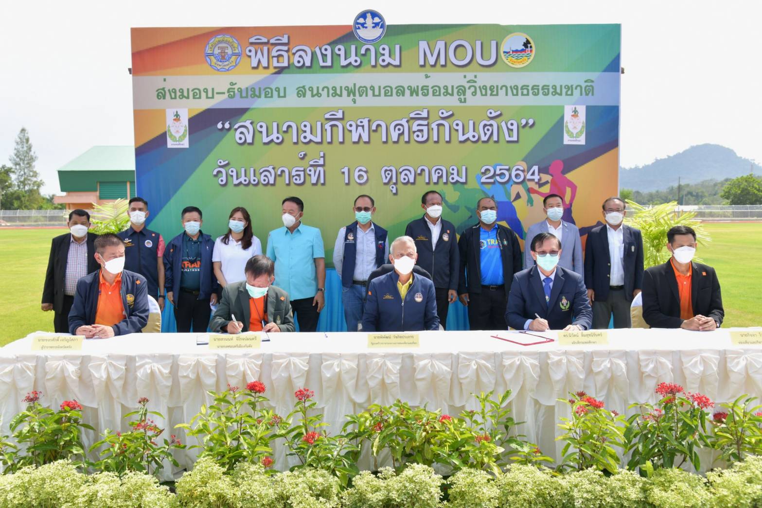 รมว.พิพัฒน์ รัชกิจประการ เป็น​ประธาน​ในพิธีเปิดสนามกีฬาศรีกันตัง​ และพิธีส่งมอบสนามกีฬาพร้อมลู่วิ่งติดตั้งพื้นยางสังเคราะห์และยางธรรมชาติ​ให้กับเทศบาล​เมืองกันตัง ณ​ สนามกีฬาศรีกันตัง​ อำเภอกันตัง จังหวัด​ตรัง