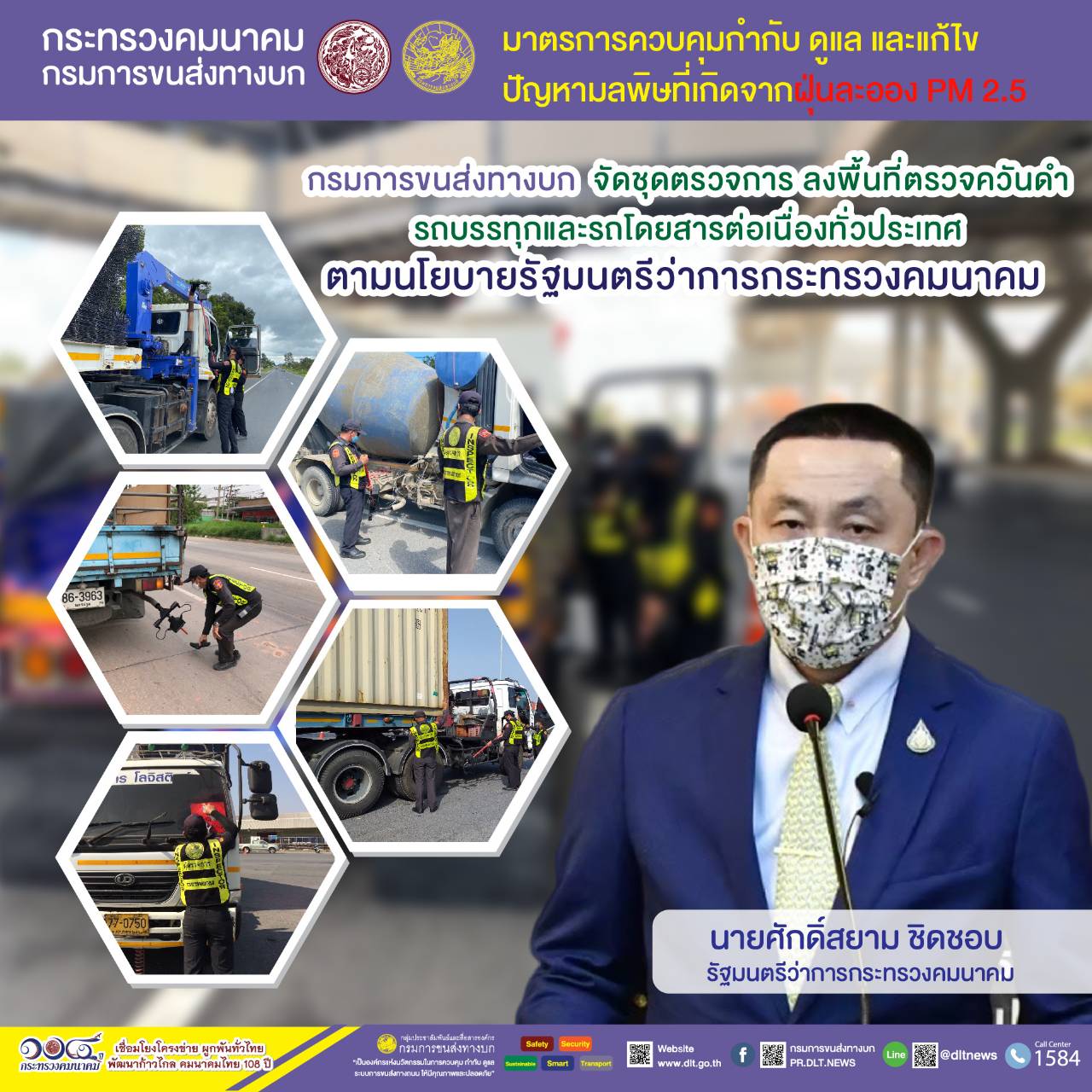 กรมการขนส่งทางบก ตรวจควันดำรถบรรทุกและรถโดยสารต่อเนื่องทั่วประเทศ มุ่งป้องกันและแก้ไขปัญหา PM2.5