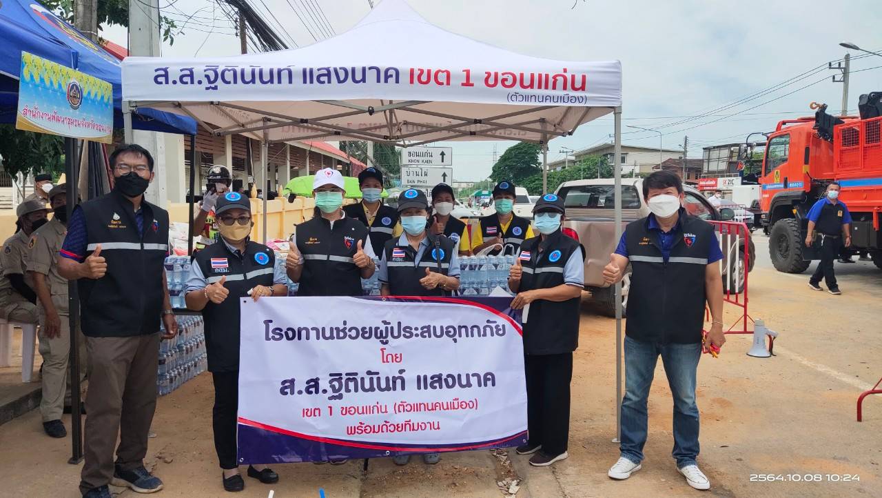 ส.ส.นันนี่ ฐิตินันท์ แสงนาค จัดตั้งโรงทานสำหรับผู้ที่ได้รับผลกระทบจากอุทกภัยในเขตบริเวณลุ่มแม่น้ำชีที่ไหลผ่านในเขตอำเภอเมือง จังหวัดขอนแก่น